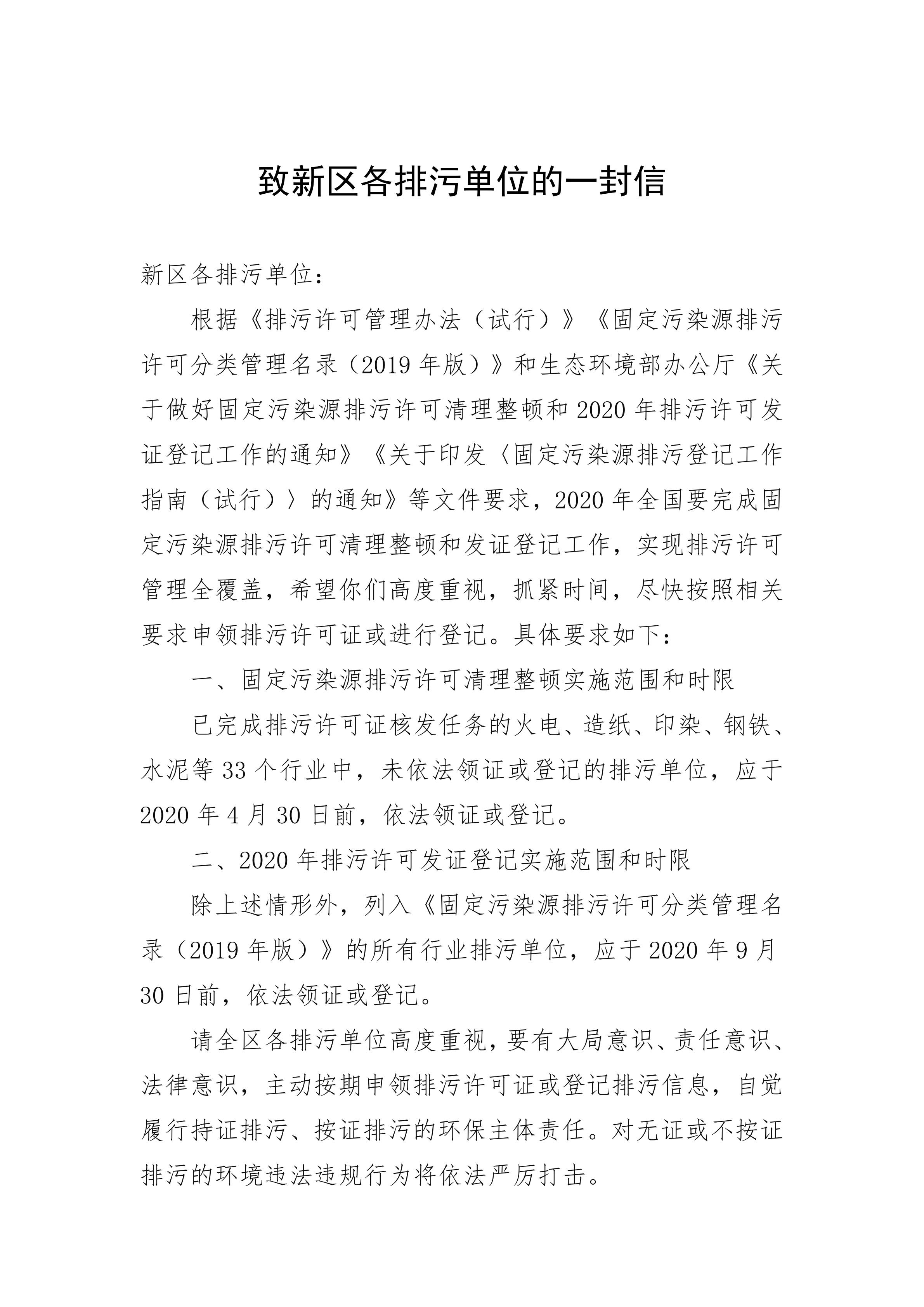 致新区各排污单位的一封信(1)_00.jpg