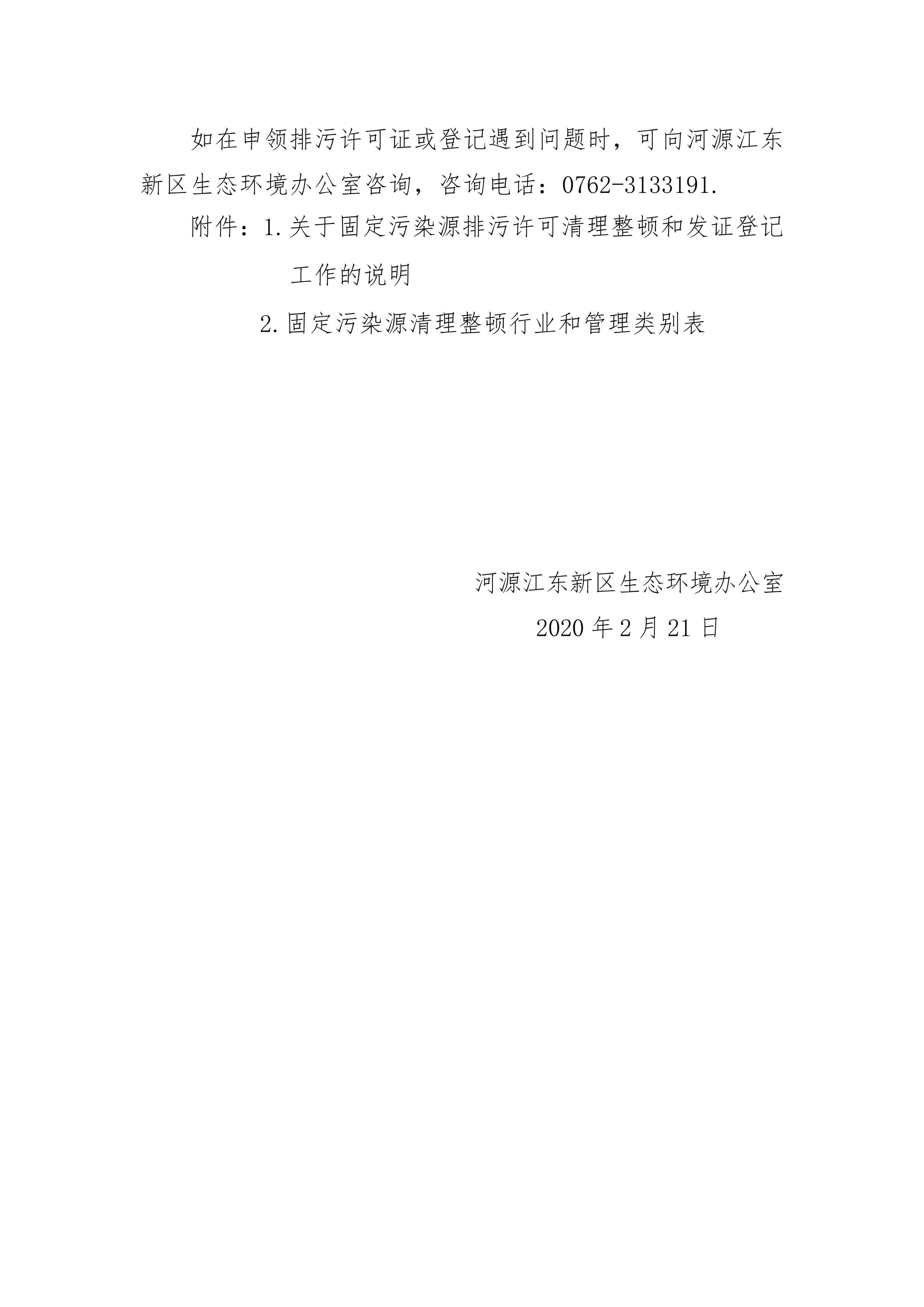 致新区各排污单位的一封信(1)_01.jpg