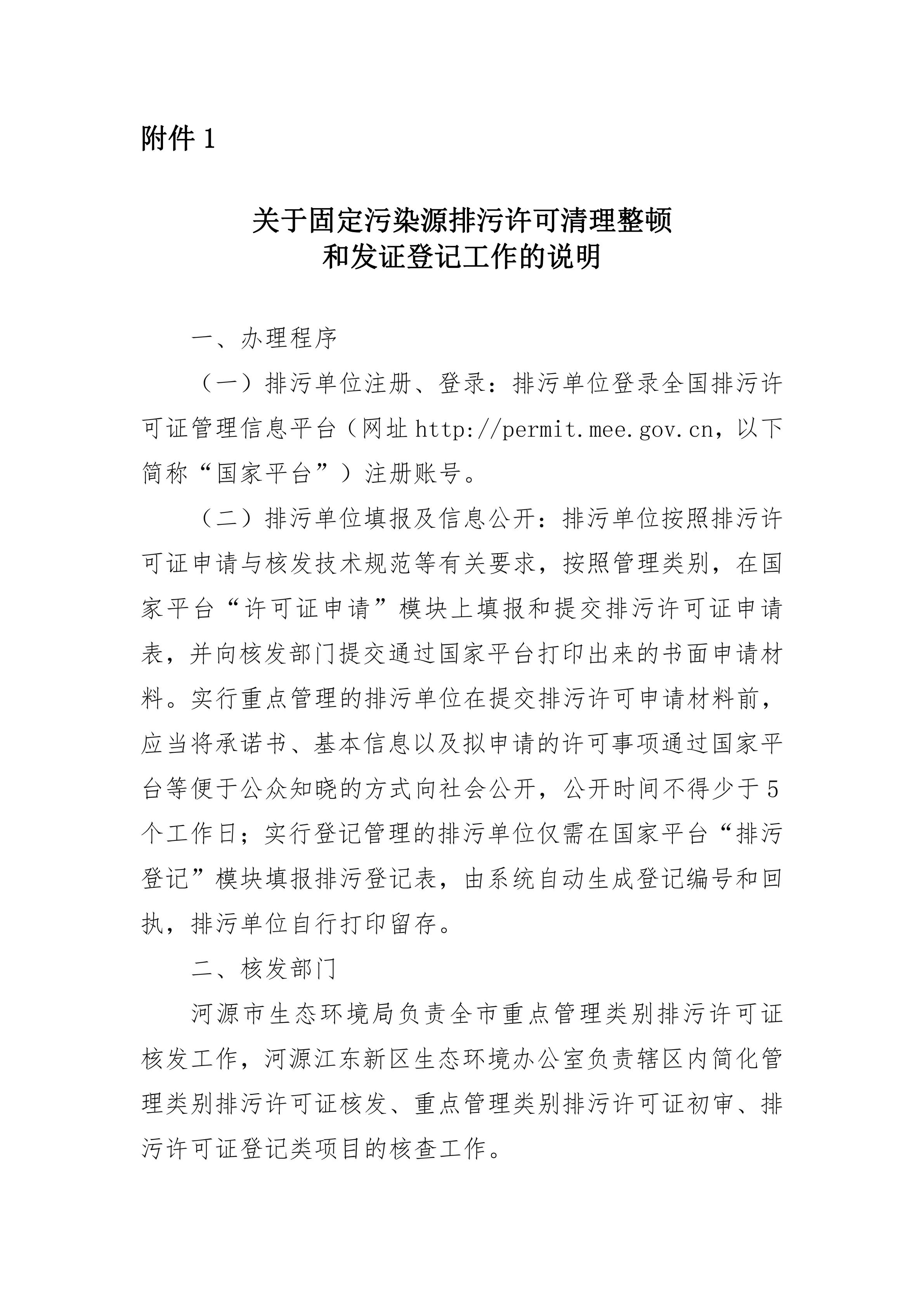 致新区各排污单位的一封信(1)_02.jpg