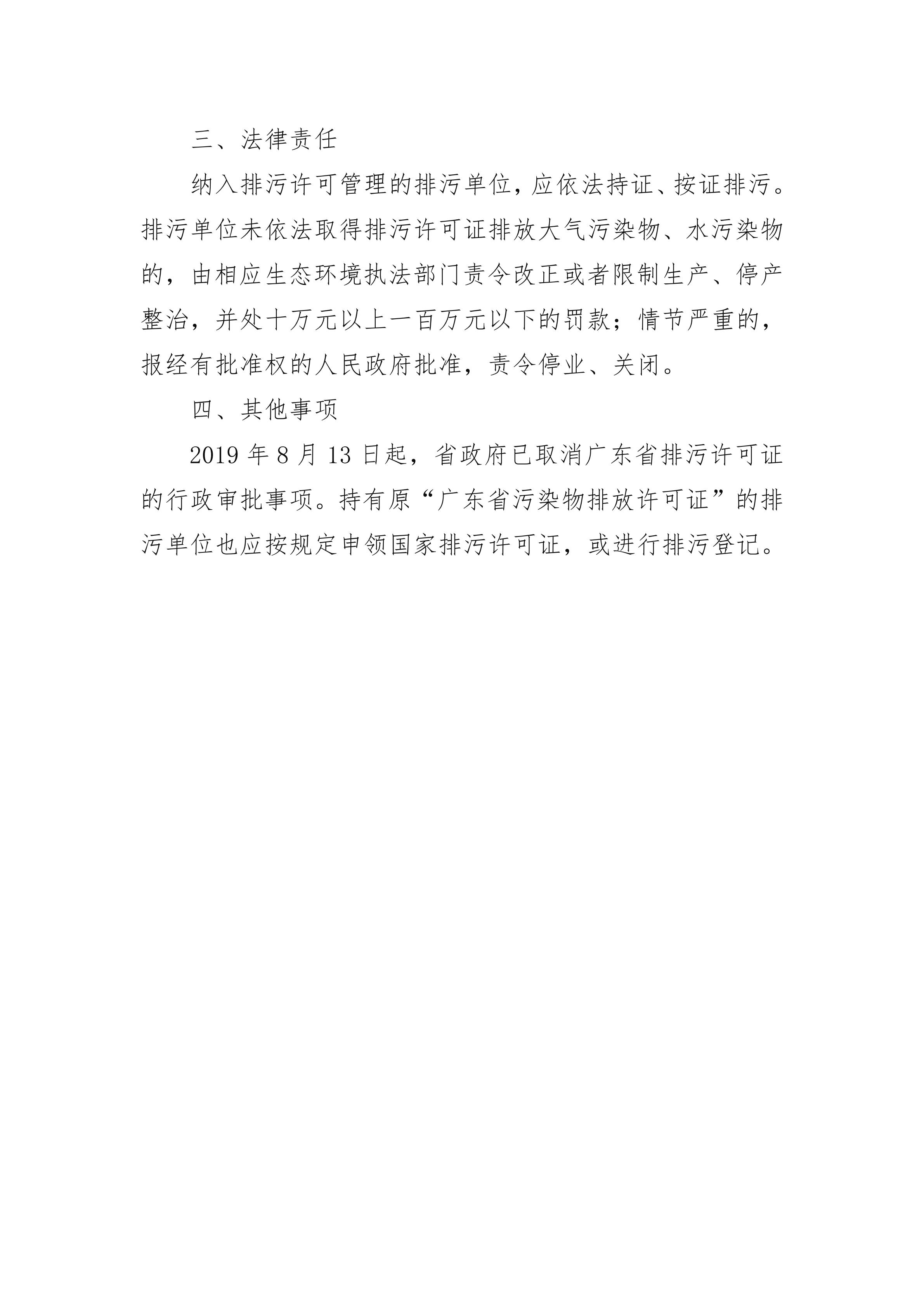 致新区各排污单位的一封信(1)_03.jpg
