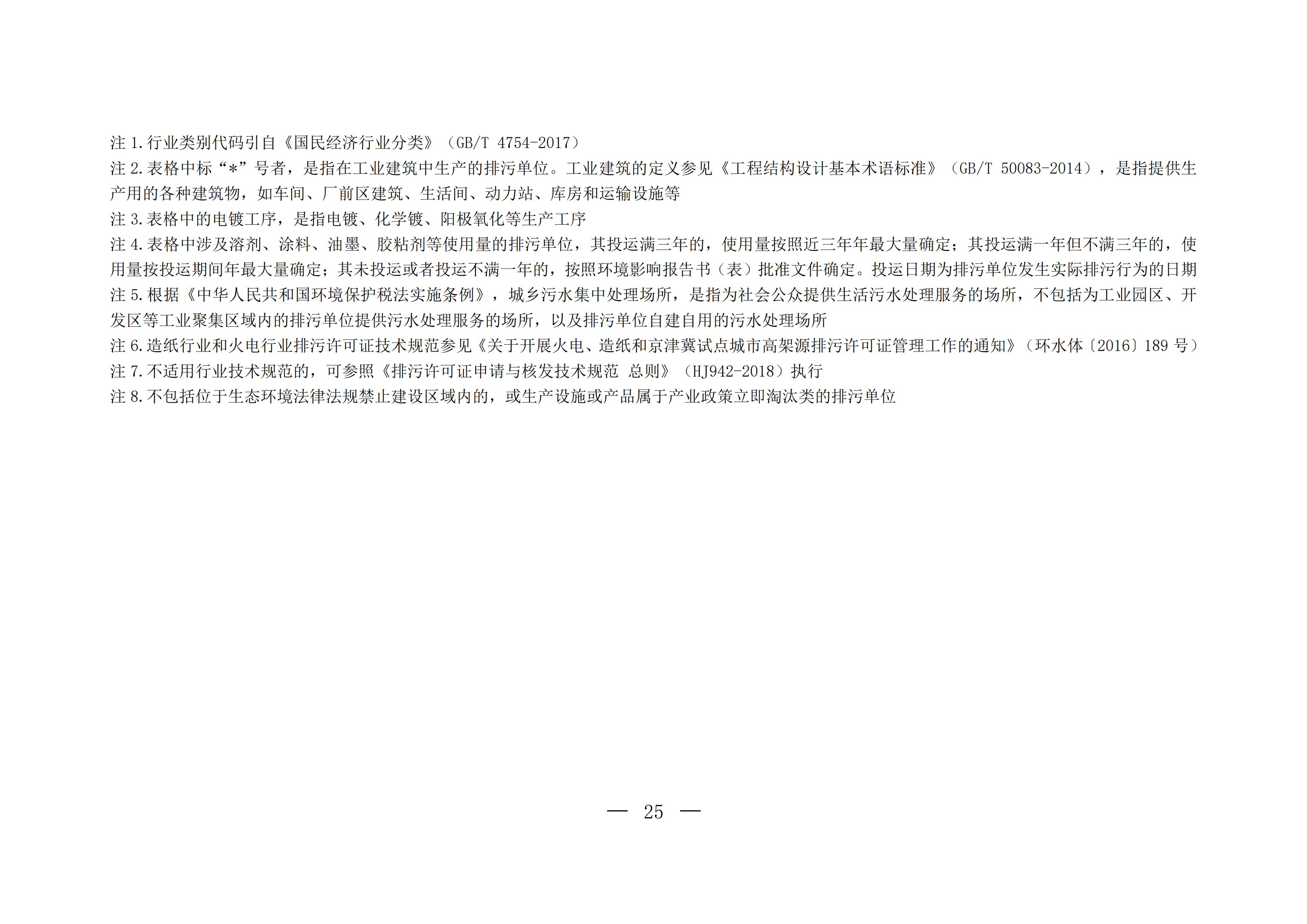 致新区各排污单位的一封信(1)_08.jpg