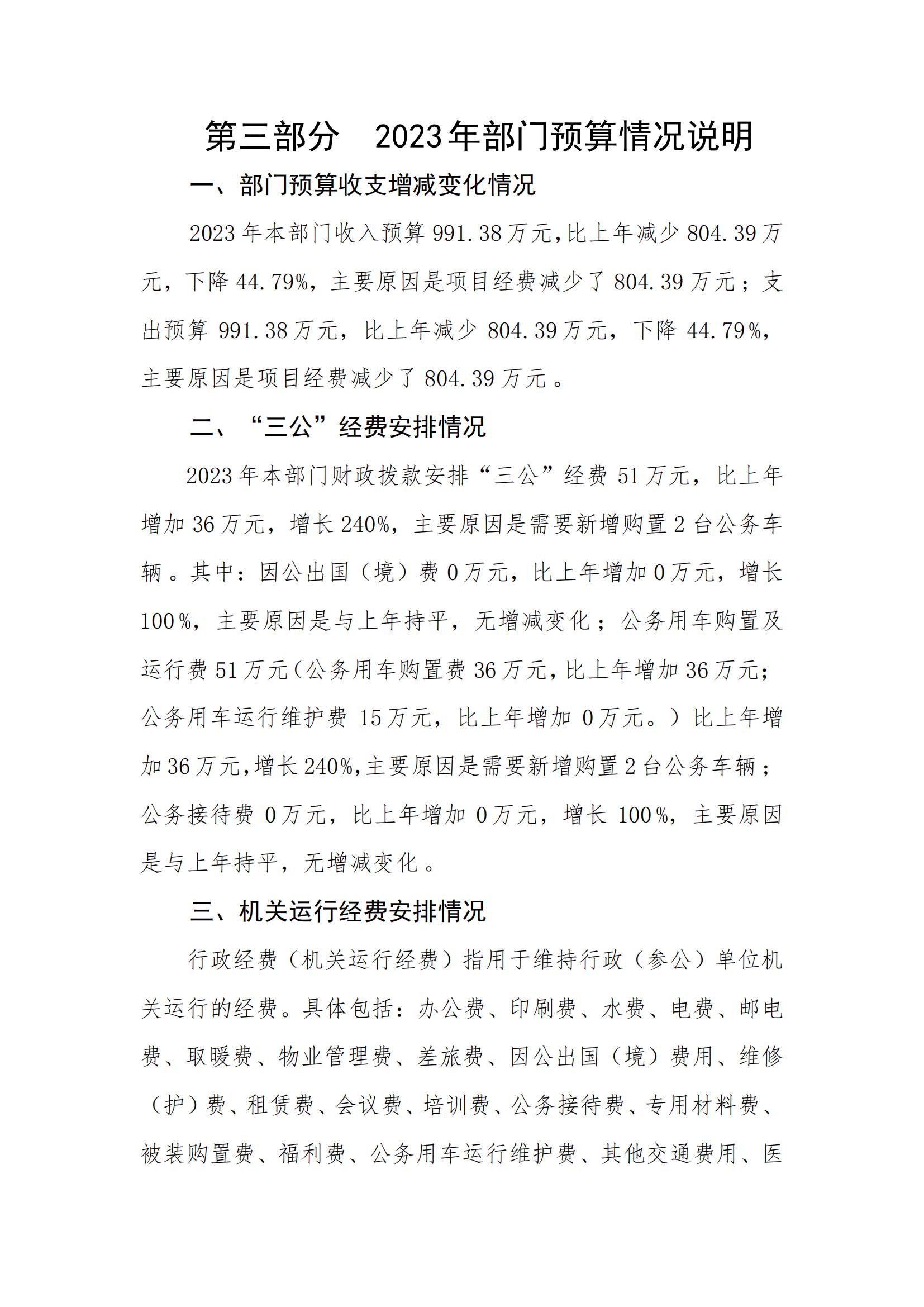 2023年河源江东新区行政综合执法局部门预算_22.jpg