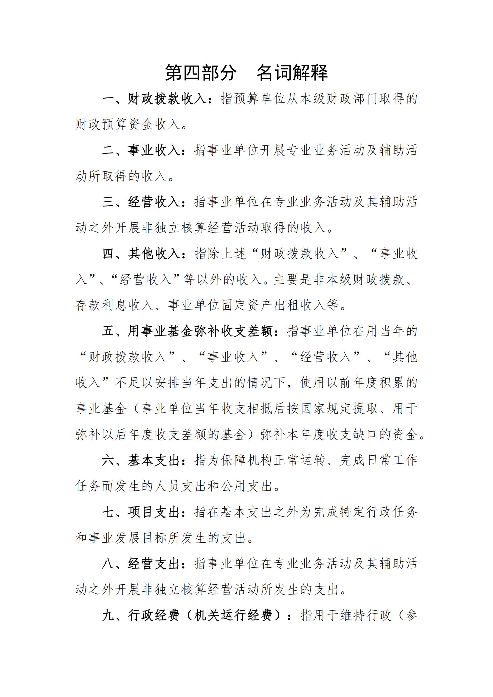 2023年河源江东新区行政综合执法局部门预算_24.jpg