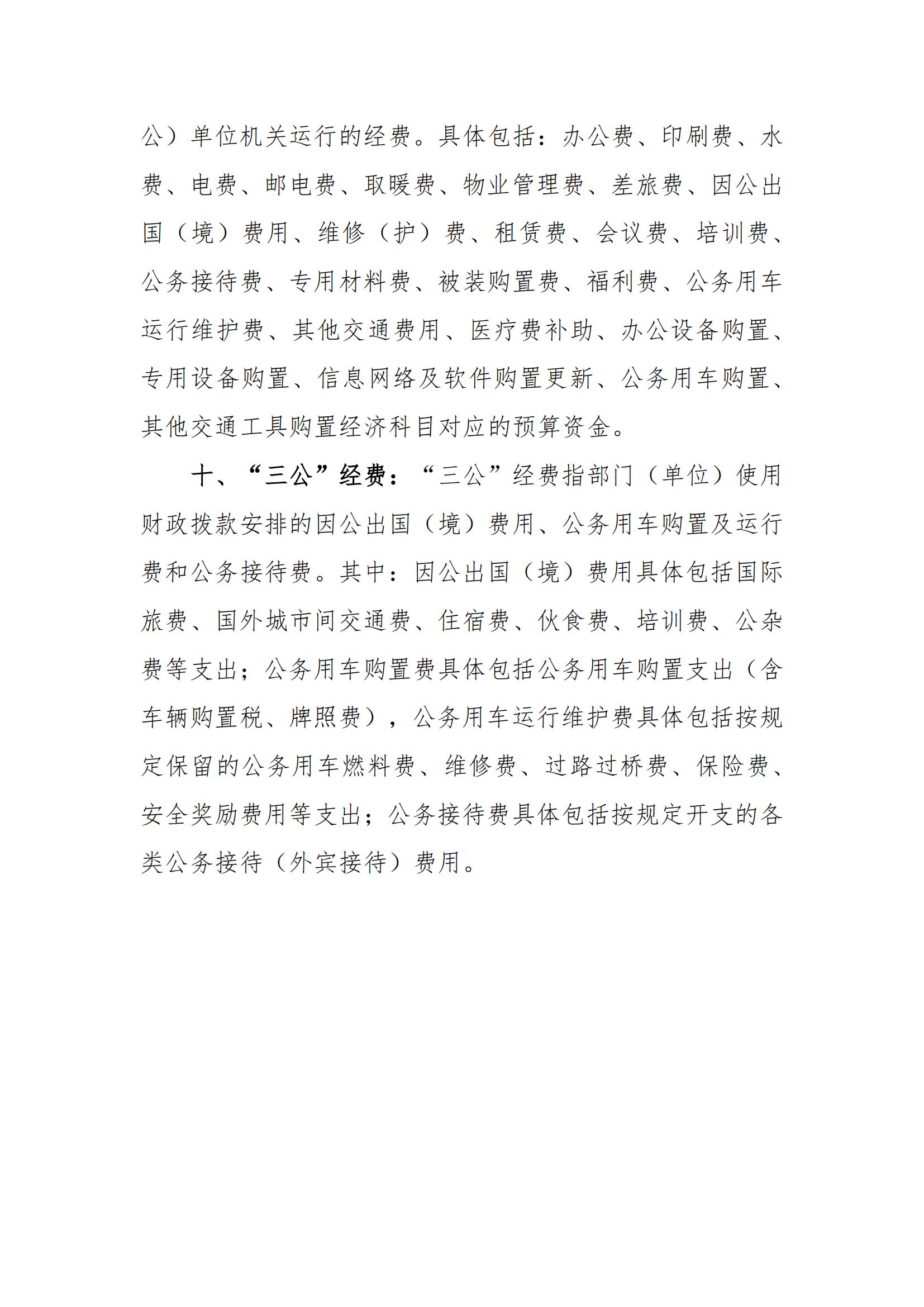 2023年河源江东新区行政综合执法局部门预算_25.jpg