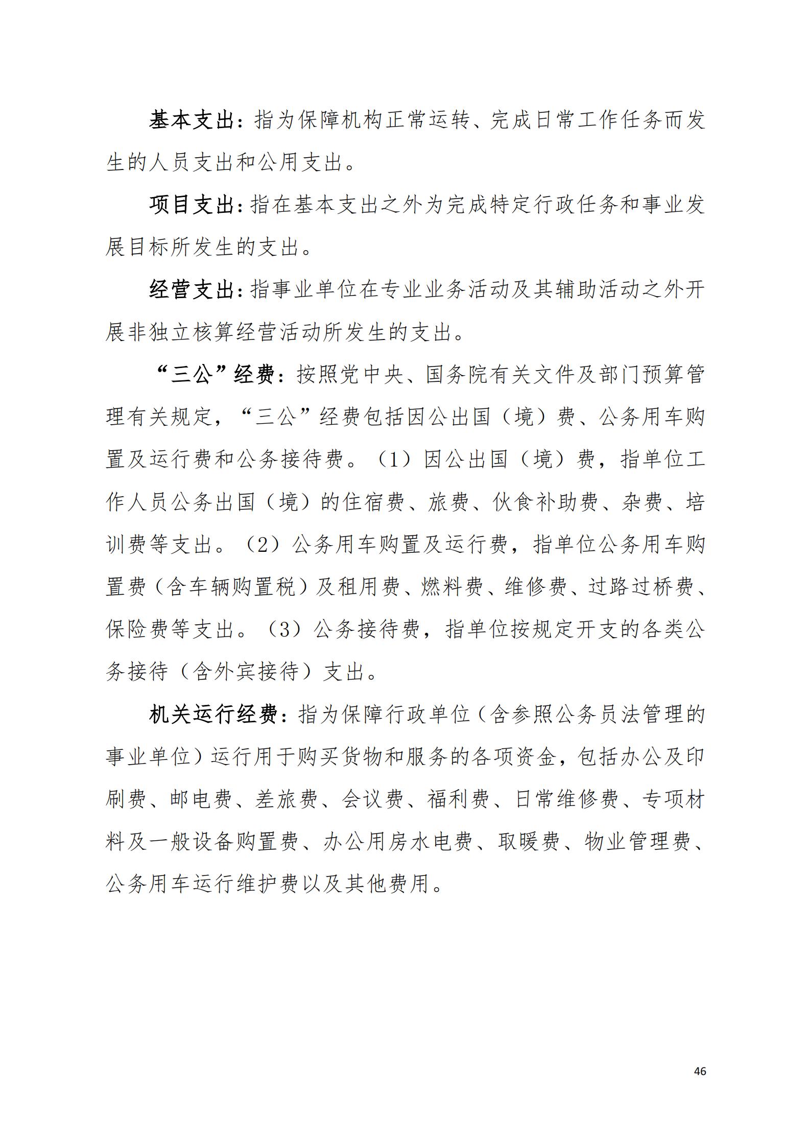2021年河源江东新区农林水务局部门决算4.jpg