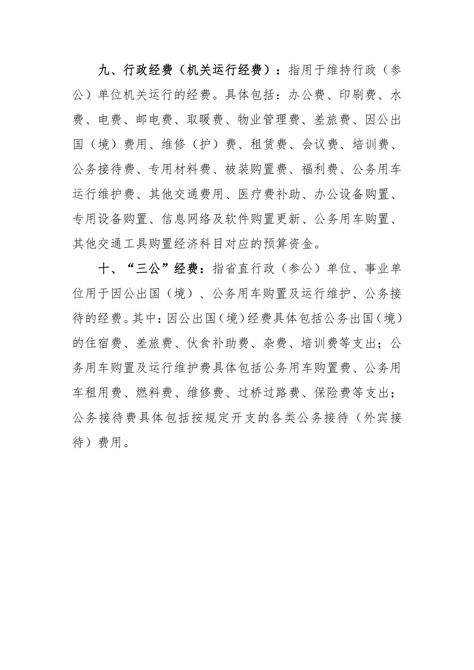 2022年河源江东新区农林水务局部门预算3.jpg