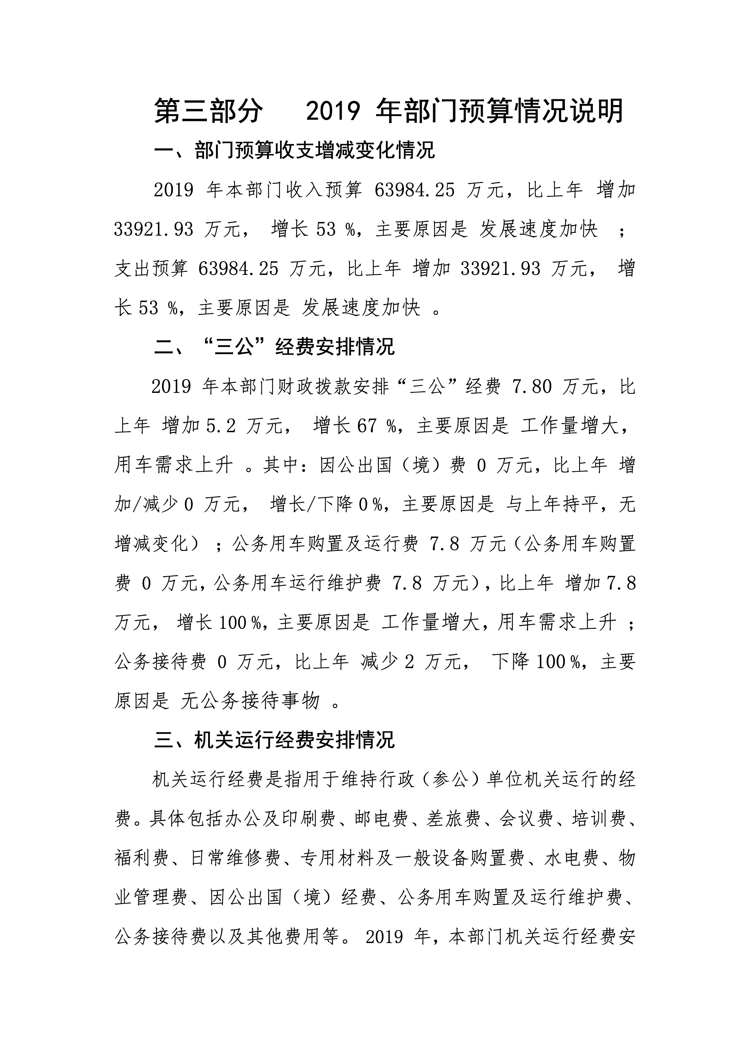 河源江东新区国土资源和规划建设局2019年预算 36 04232020.jpeg