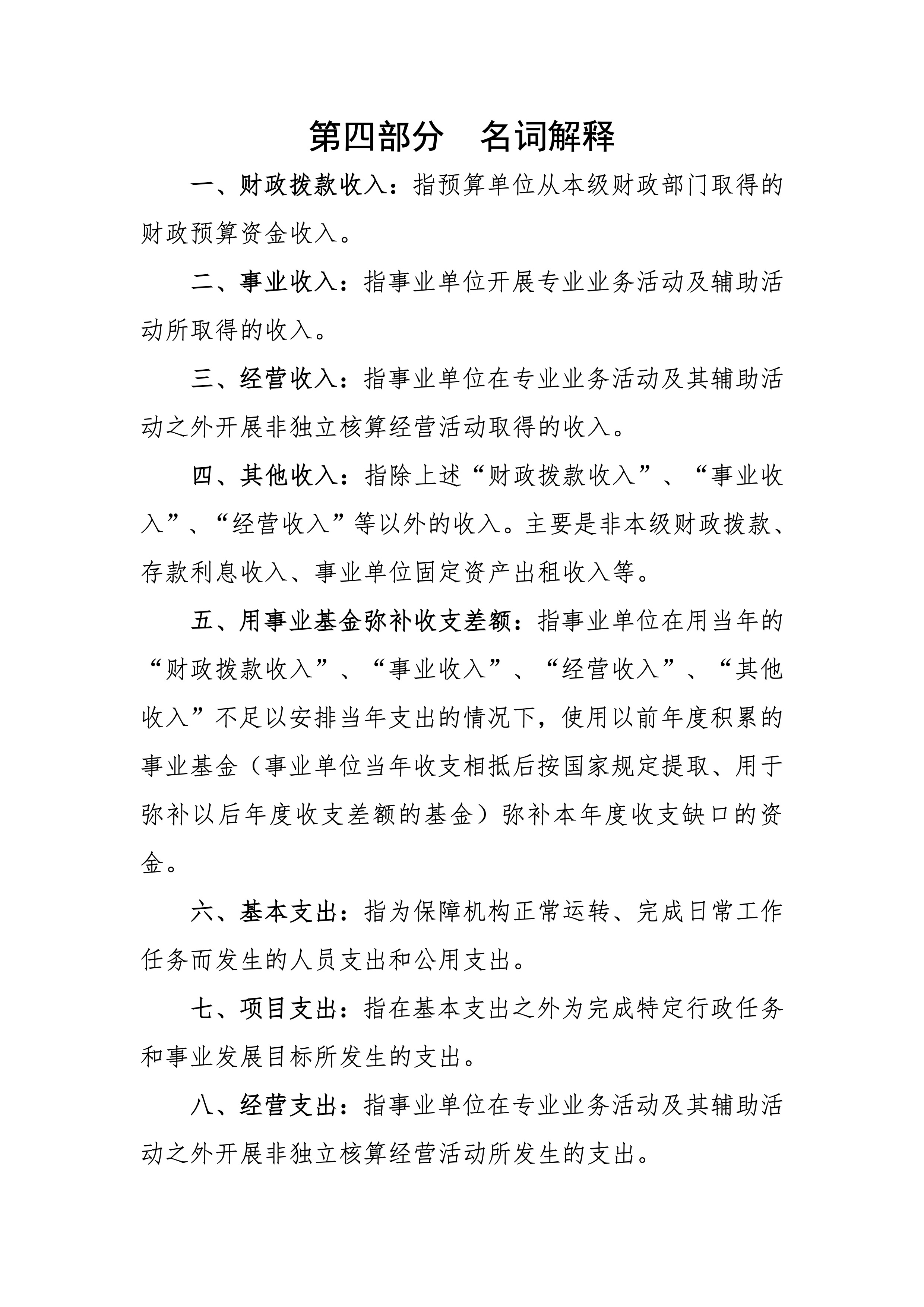 河源江东新区国土资源和规划建设局2019年预算 38 04232020.jpeg