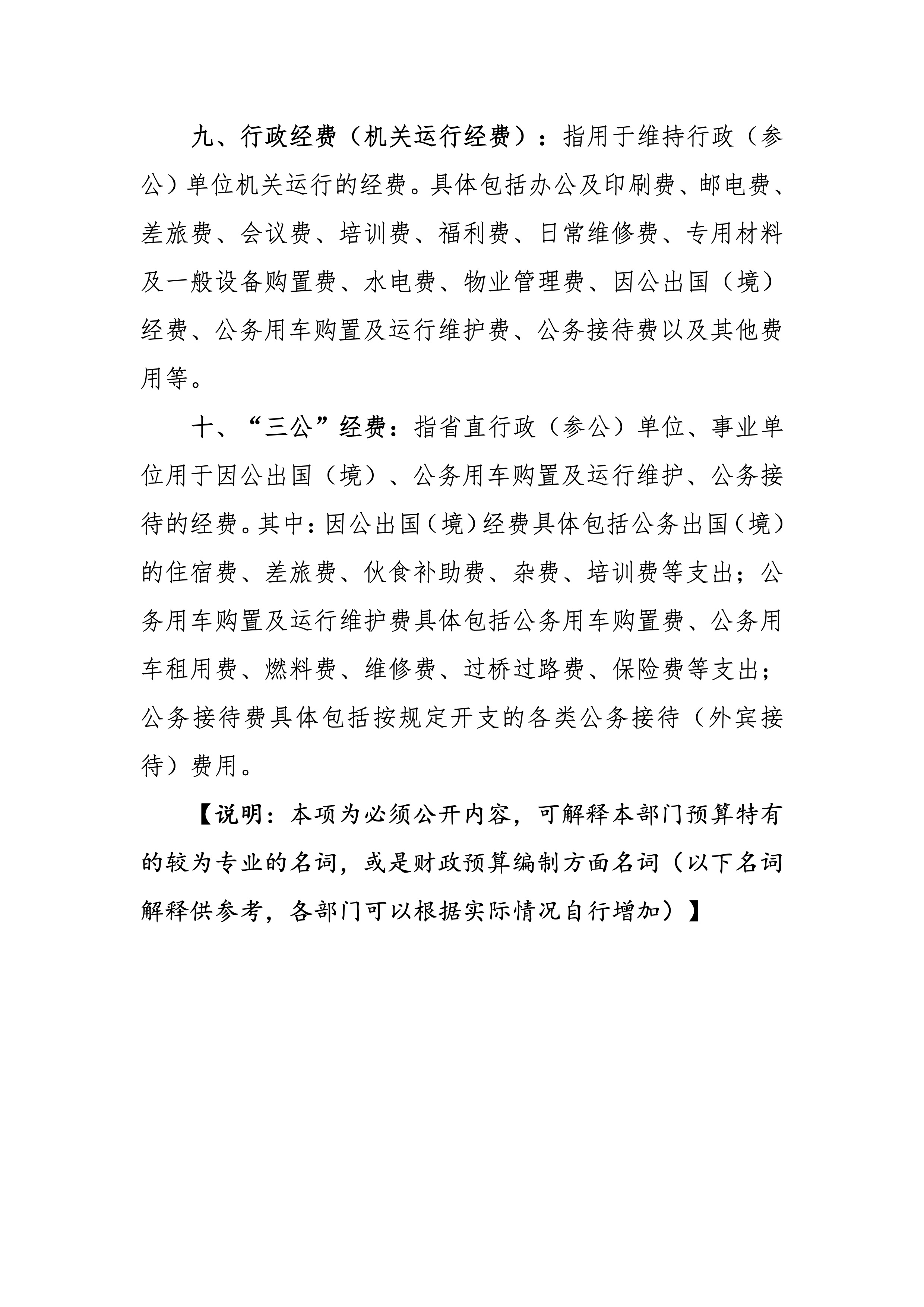 河源江东新区国土资源和规划建设局2019年预算 39 04232020.jpeg