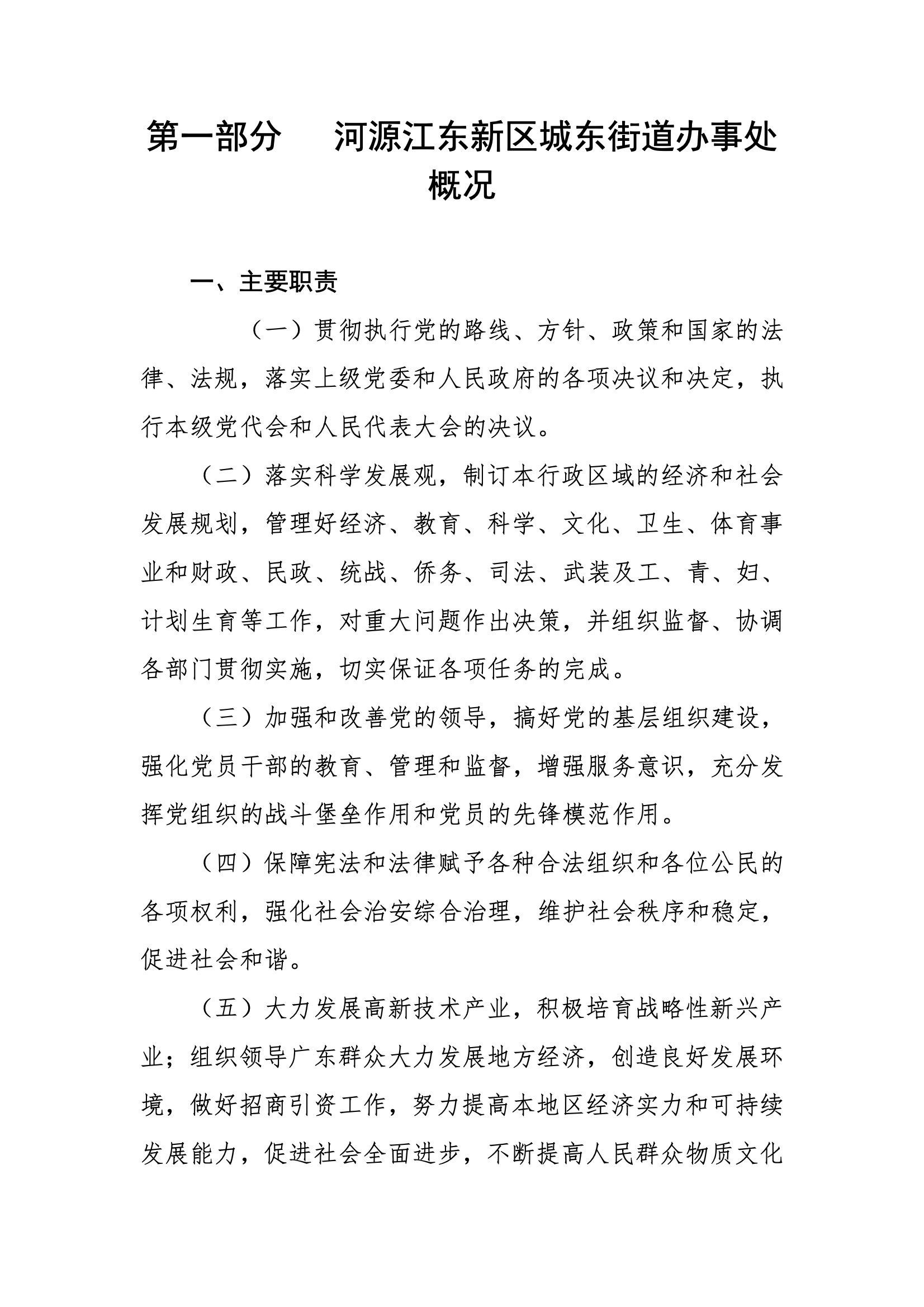 2019年河源江东新区城东街道办事处部门预算.pdf-03.jpeg