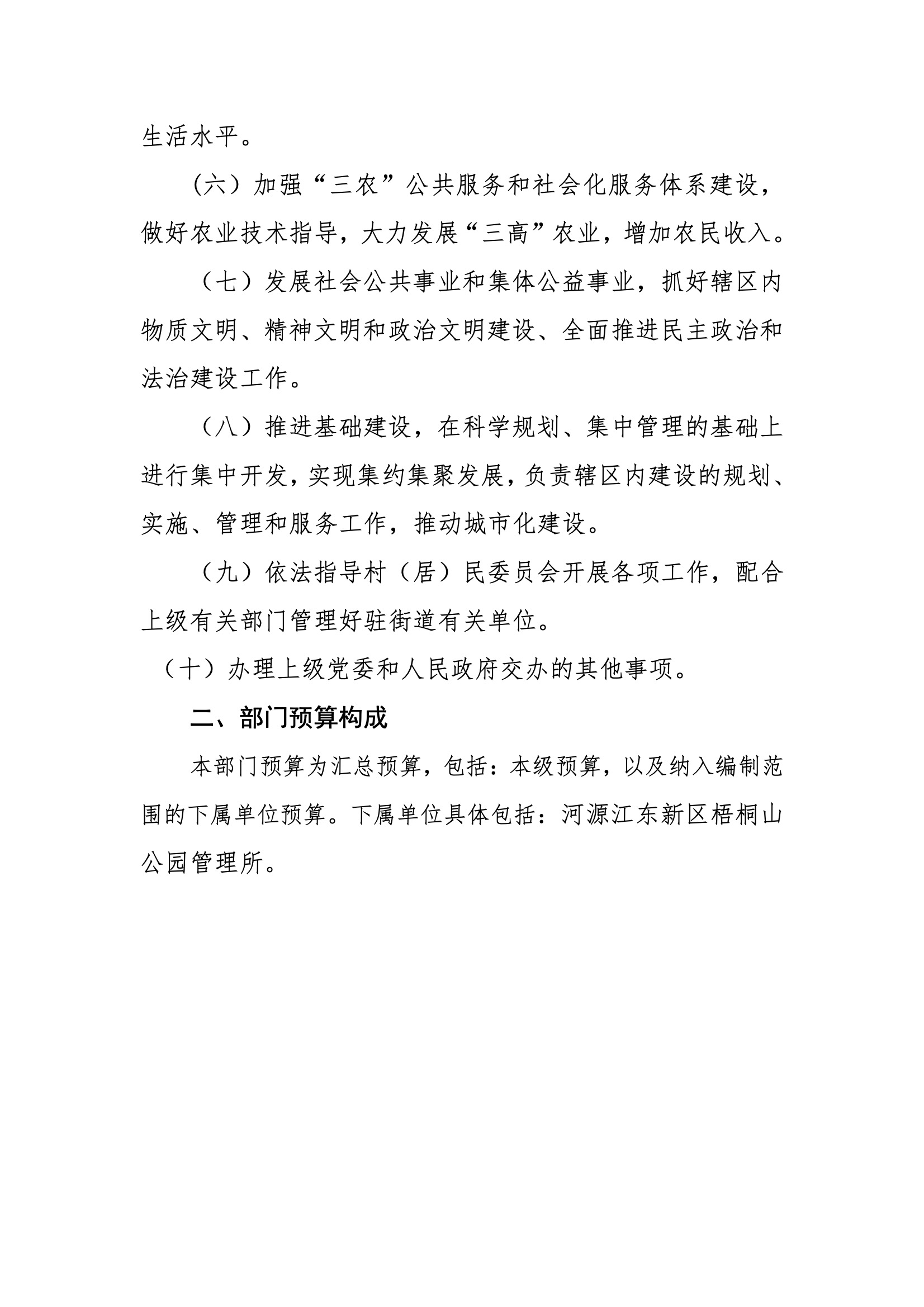 2019年河源江东新区城东街道办事处部门预算.pdf-04.jpeg