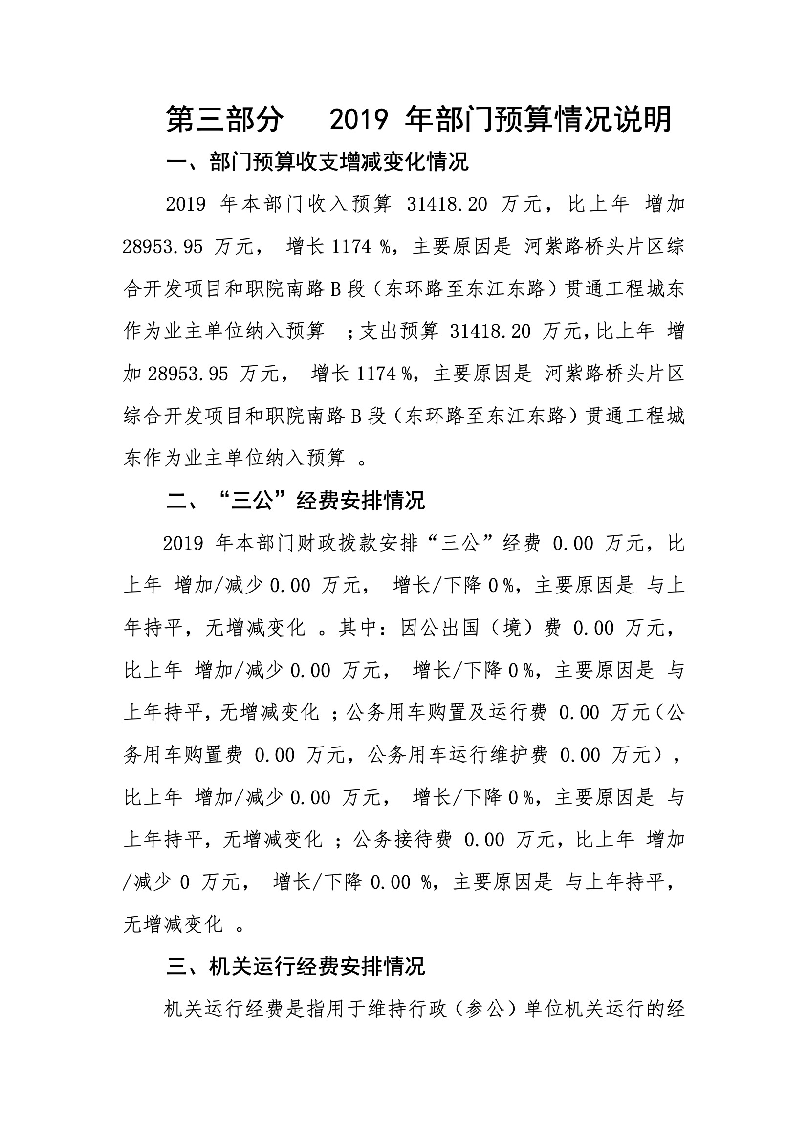 2019年河源江东新区城东街道办事处部门预算.pdf-35.jpeg