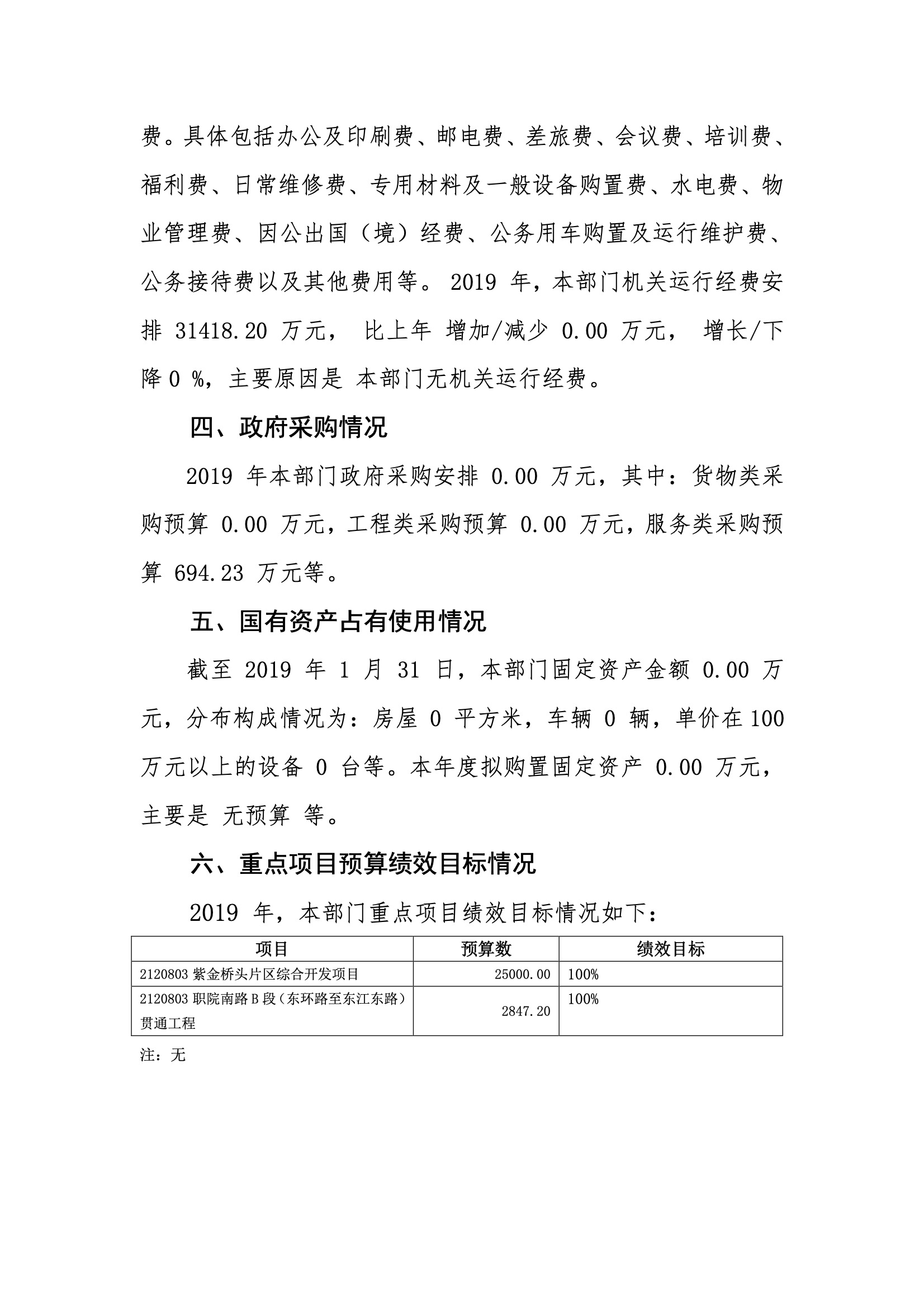2019年河源江东新区城东街道办事处部门预算.pdf-36.jpeg