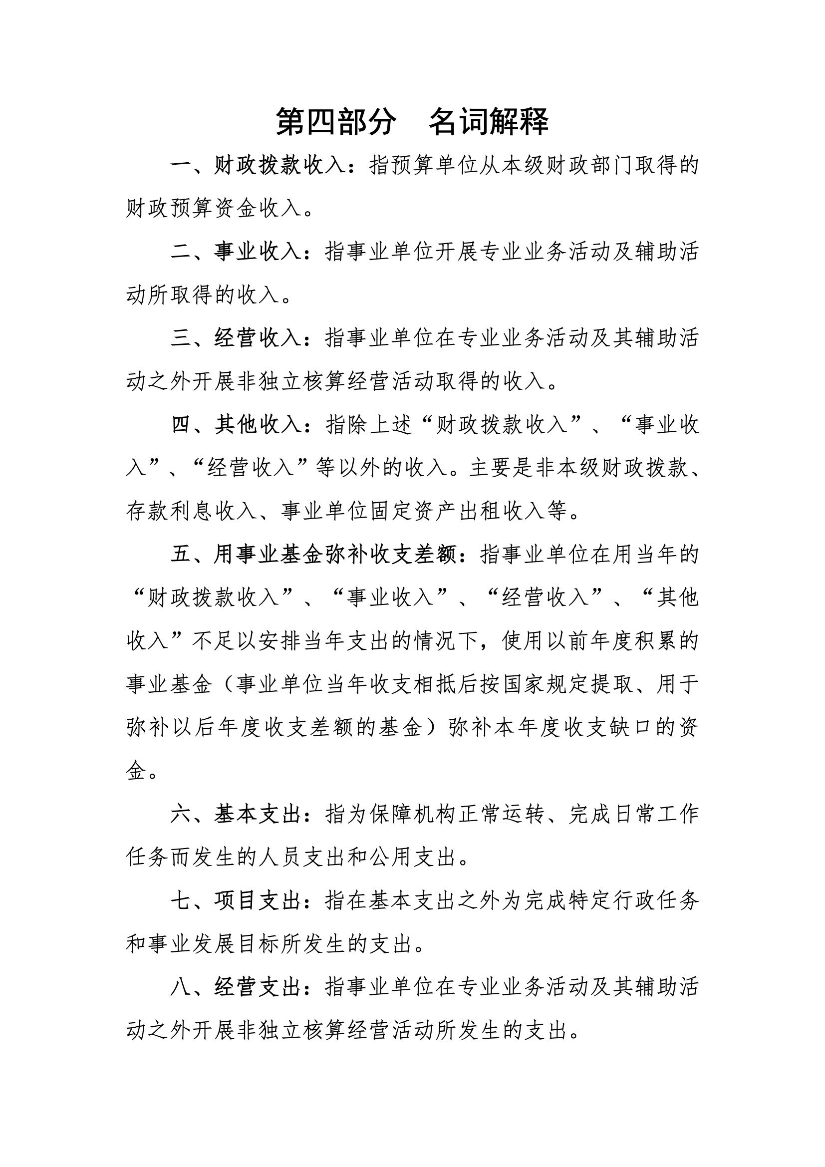 2019年河源江东新区城东街道办事处部门预算.pdf-37.jpeg