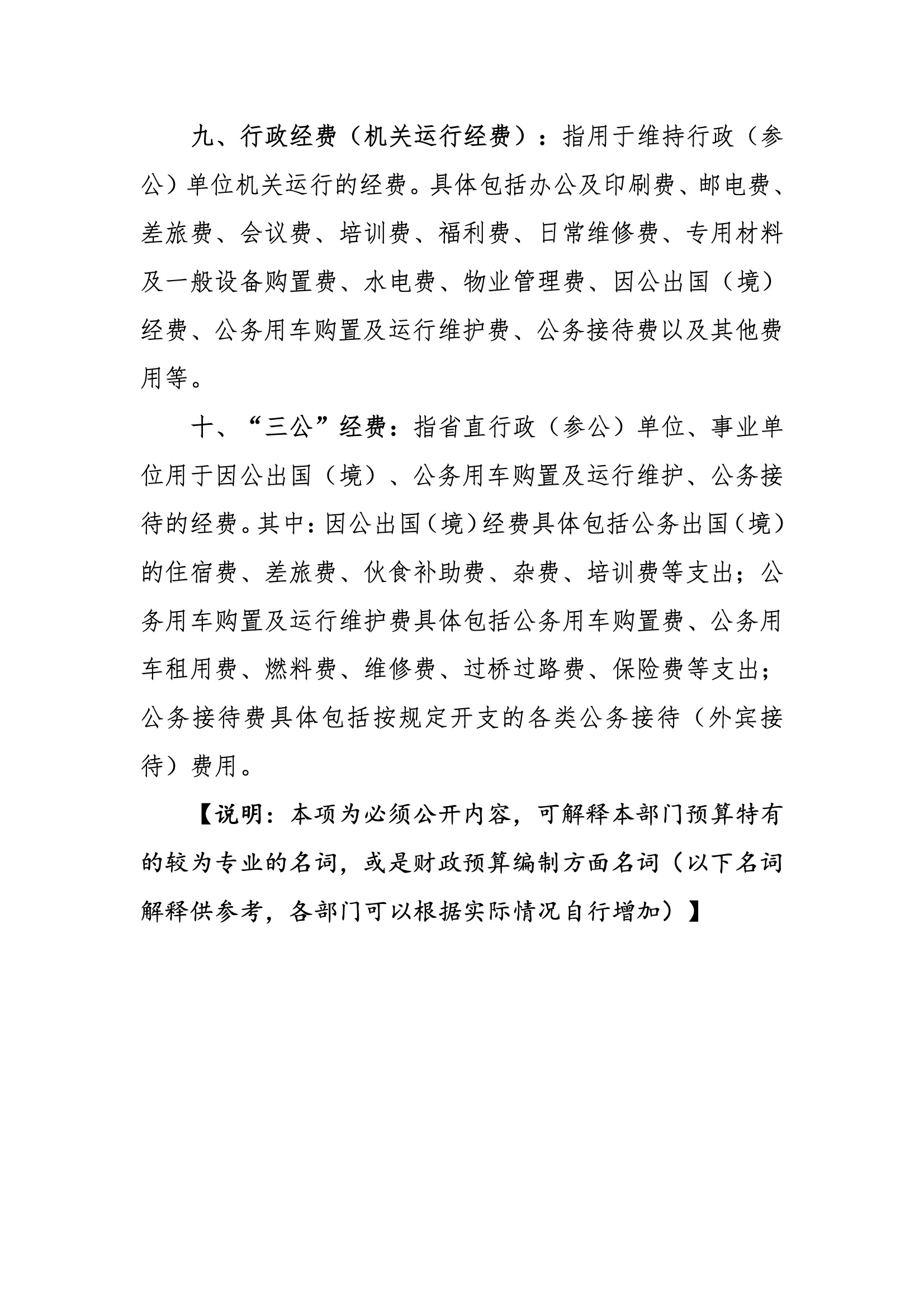 2019年河源江东新区城东街道办事处部门预算.pdf-38.jpeg
