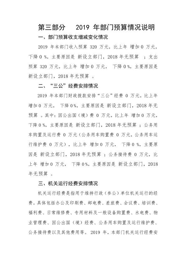 河源江东新区行政审批局2019年部门预算公开报告 29.jpeg
