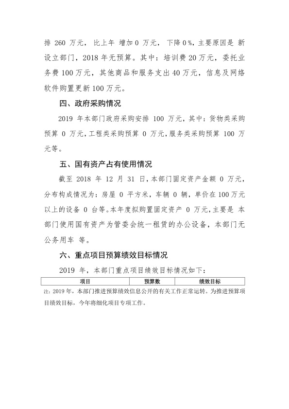 河源江东新区行政审批局2019年部门预算公开报告 30.jpeg