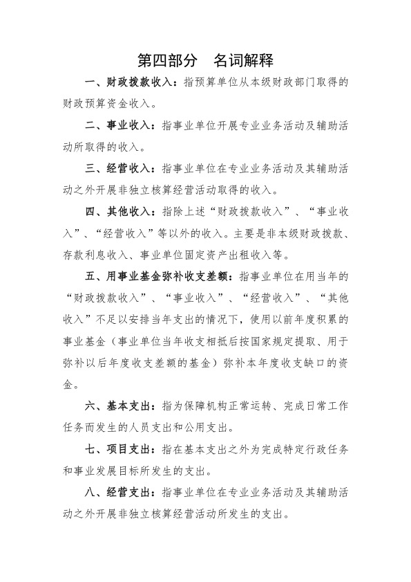 河源江东新区行政审批局2019年部门预算公开报告 31.jpeg