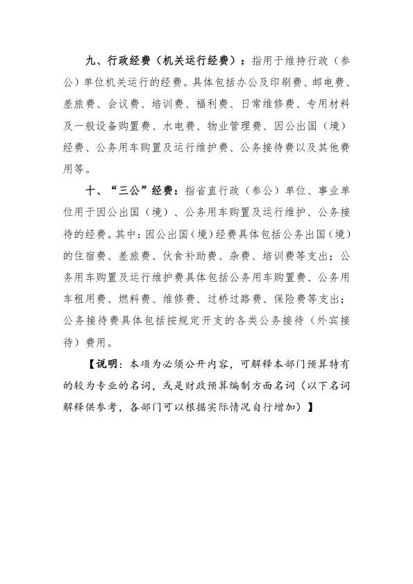 河源江东新区行政审批局2019年部门预算公开报告 32.jpeg