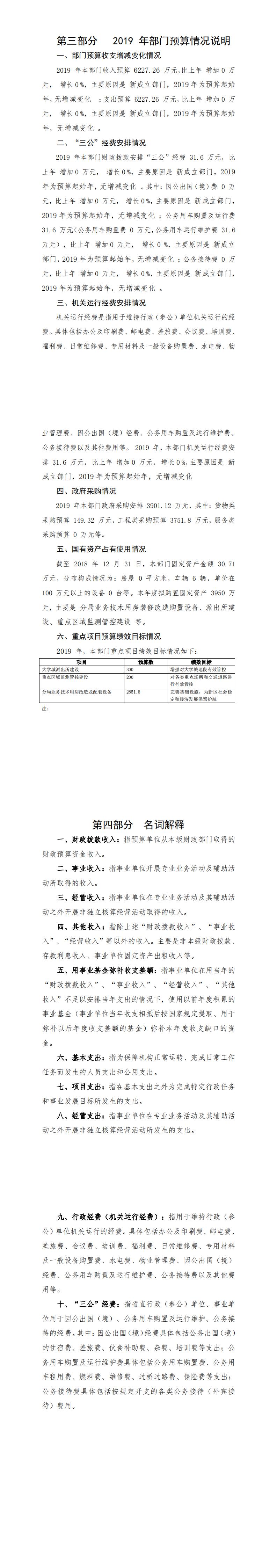 2019年2019年河源市公安局江东分局部门预算部门预算_1.jpg