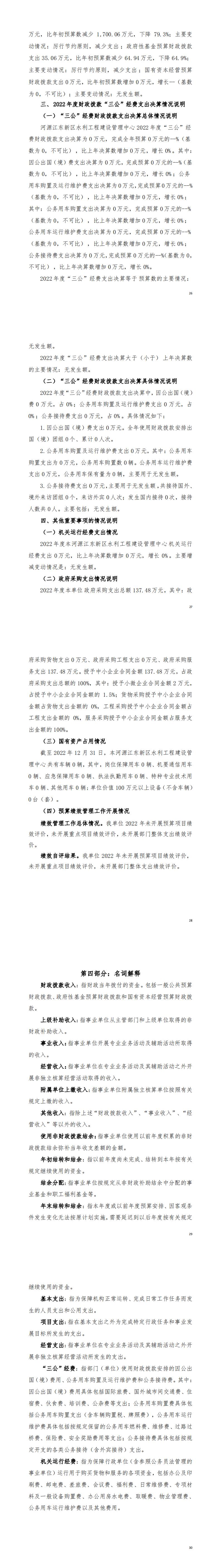 2022年度河源江东新区水利工程建设管理中心部门决算_01.jpg