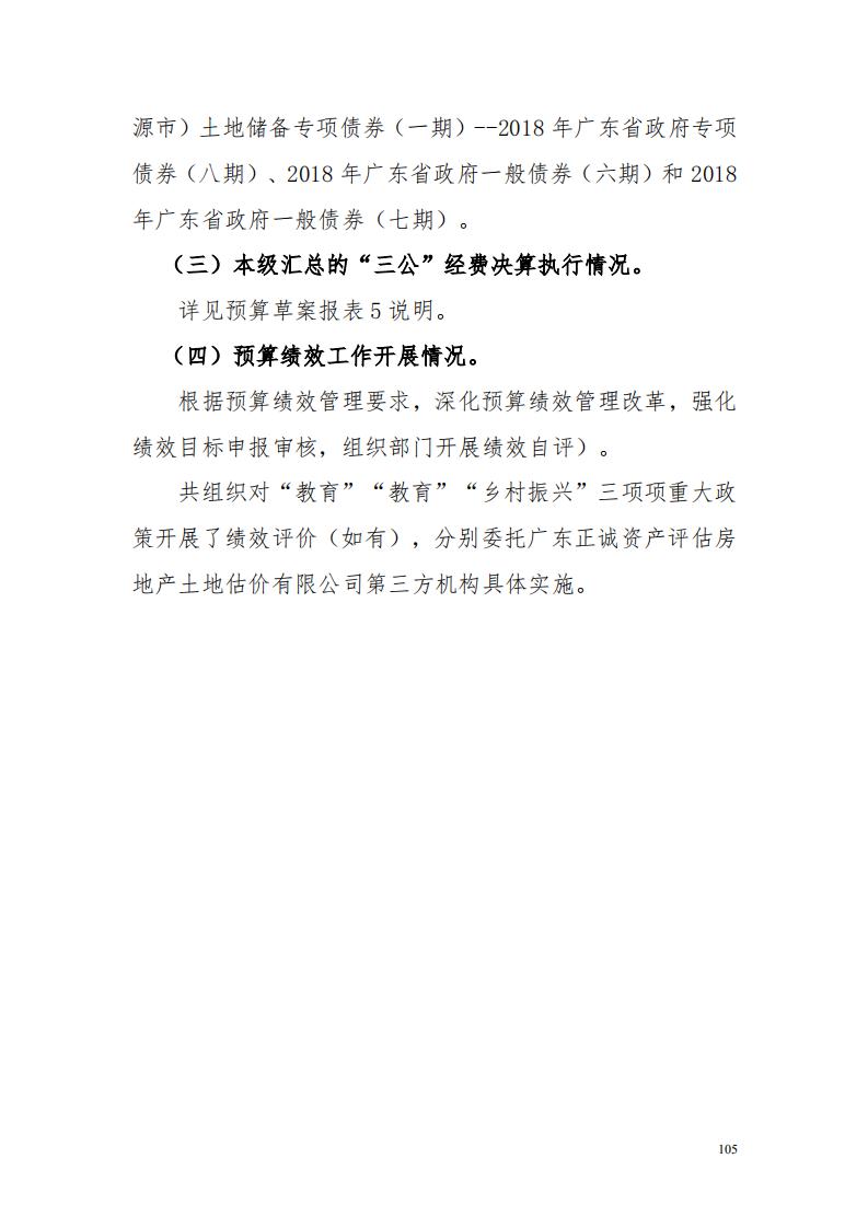 2018年河源江东新区管委会本级决算_5.jpg