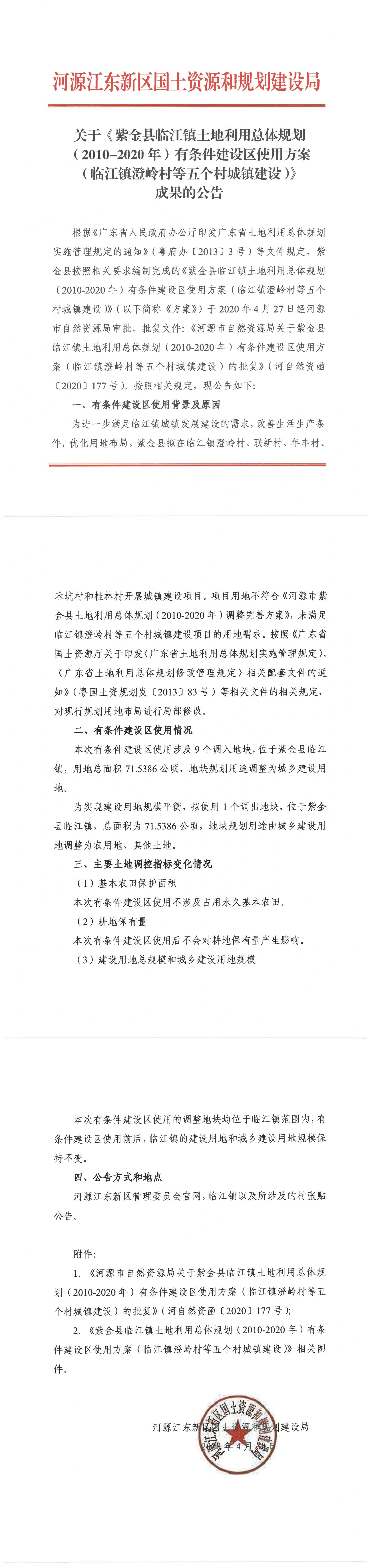 澄岭村五个城镇.jpg