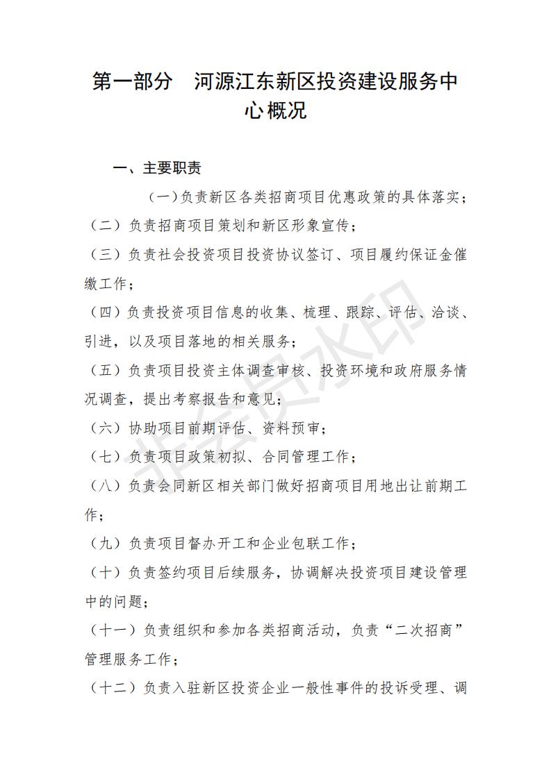 2020年河源江东新区投资建设服务中心预算_02.jpg