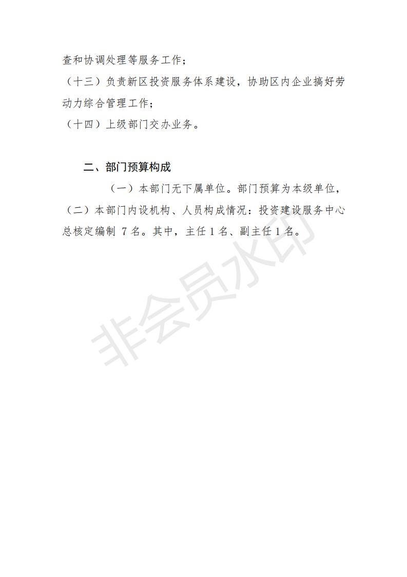2020年河源江东新区投资建设服务中心预算_03.jpg
