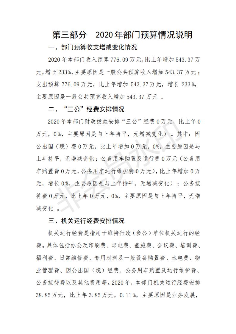 2020年河源江东新区投资建设服务中心预算_25.jpg