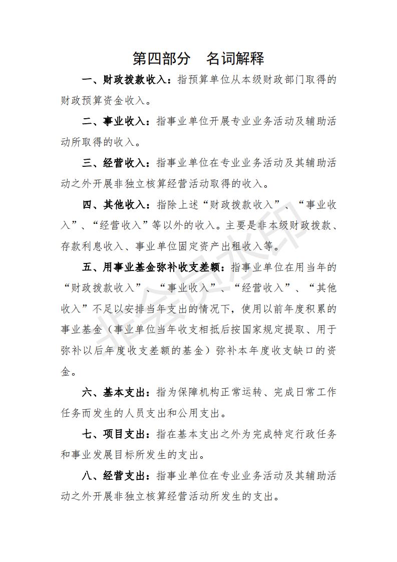 2020年河源江东新区投资建设服务中心预算_27.jpg