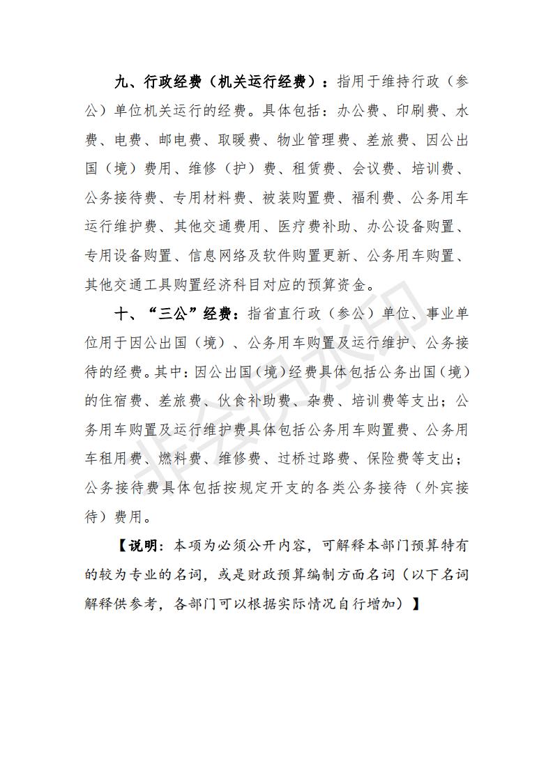 2020年河源江东新区投资建设服务中心预算_28.jpg