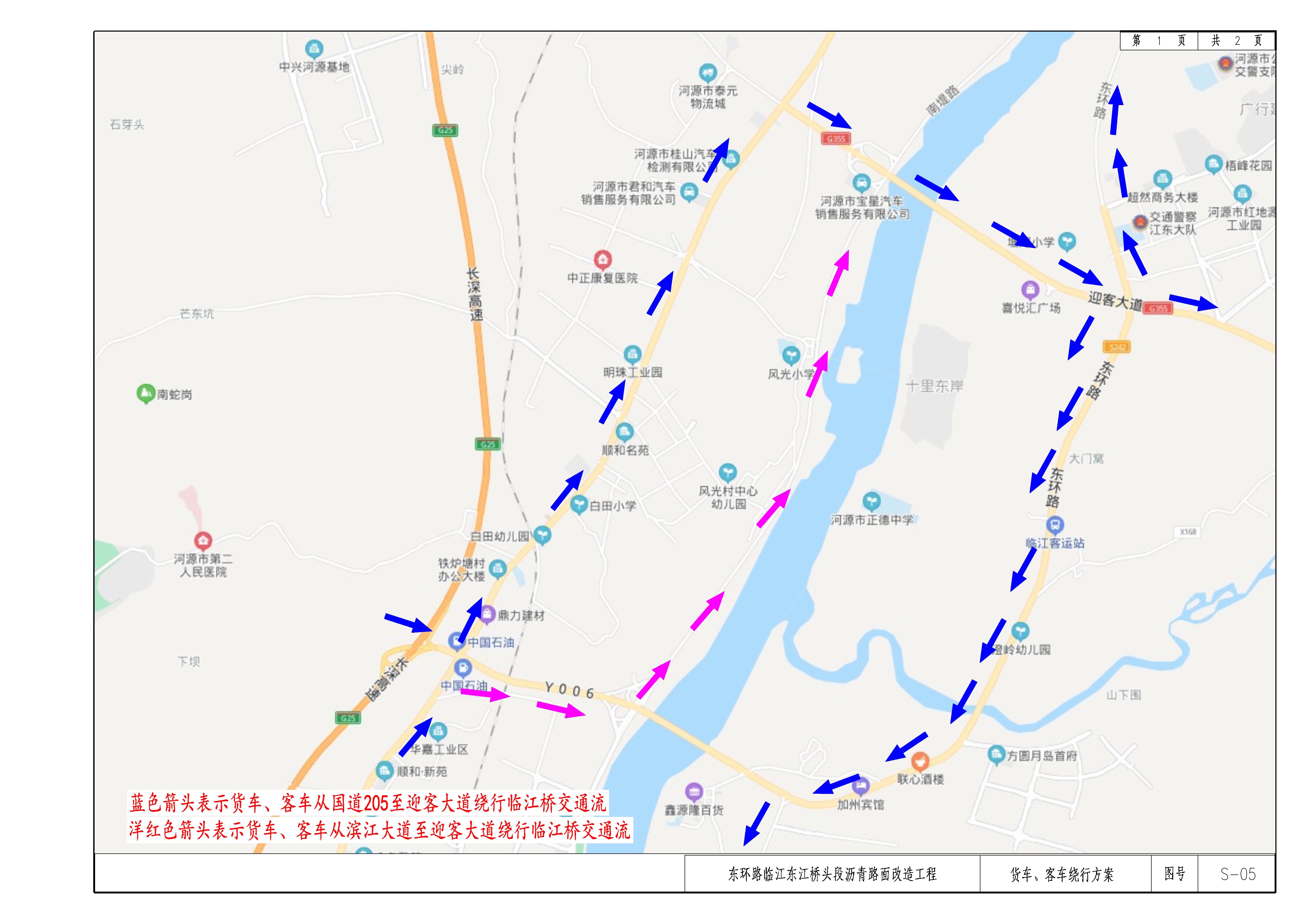 关于对东环路临江东江桥头段沥青路面进行施工改造的通告 10 11:6:2020.jpeg