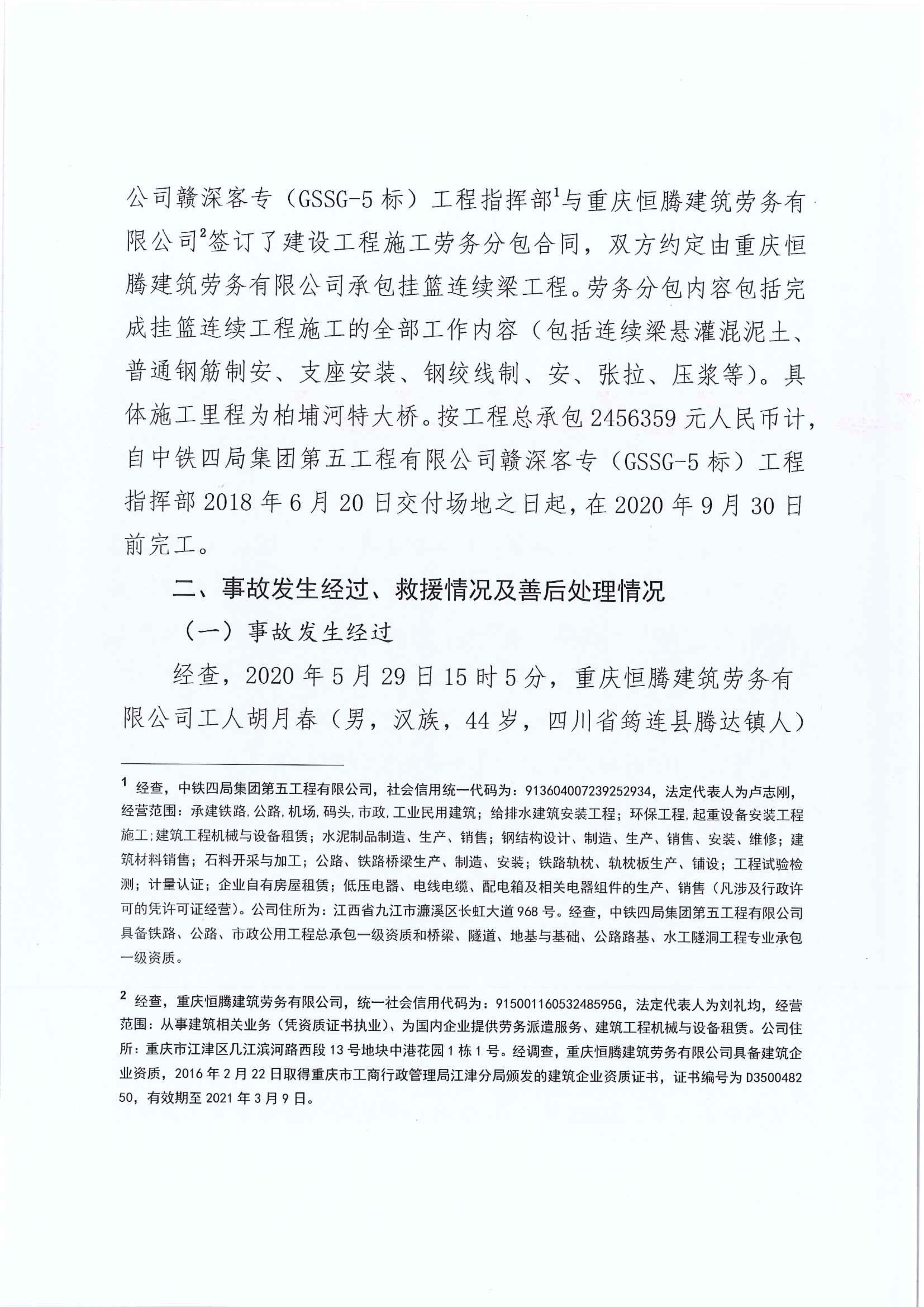 (公示）江东新区管委会应急管理局关于对临江镇“5.29”一般生产安全事故统计核销的公示 4 12:22:2020.jpeg