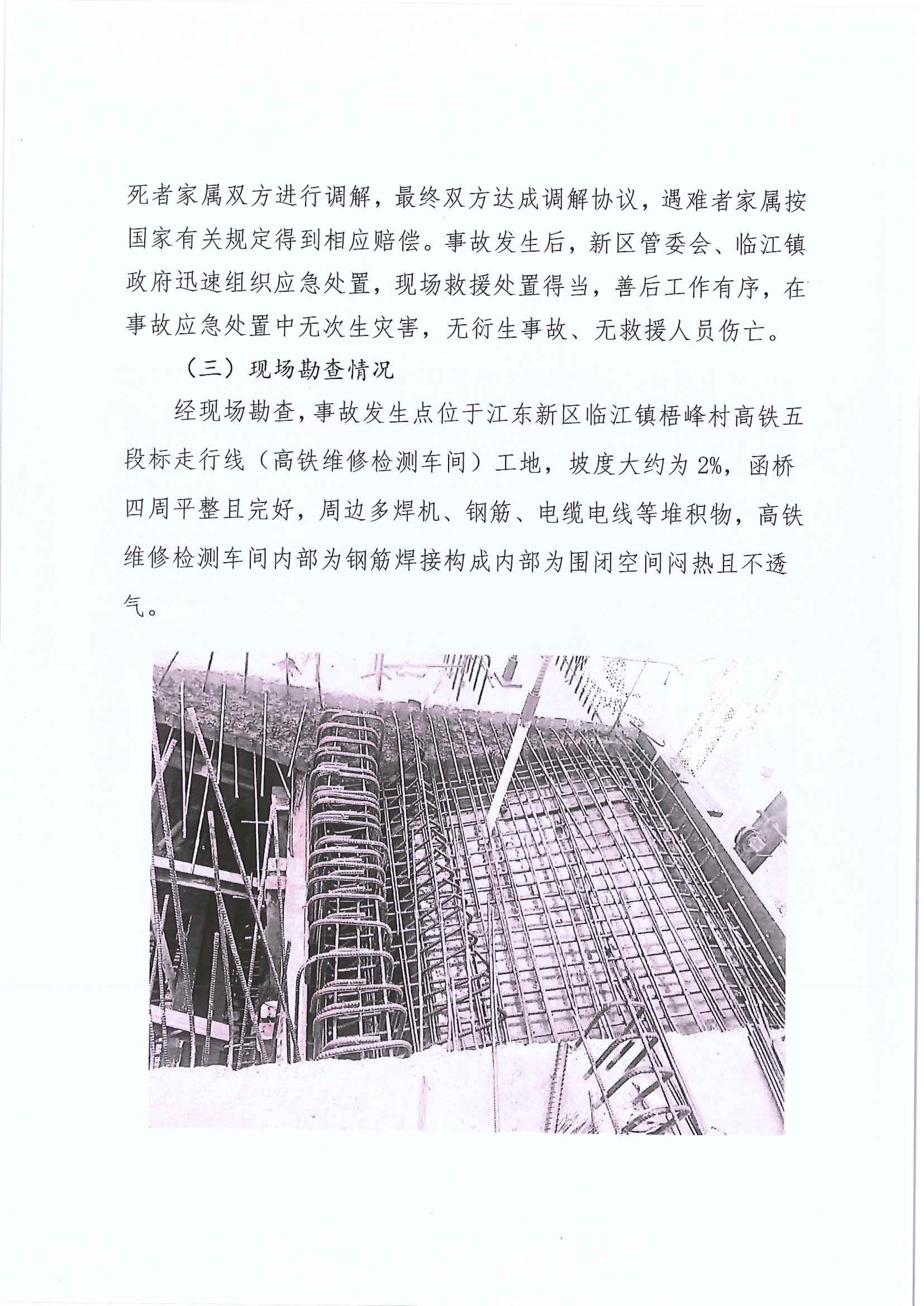 (公示）江东新区管委会应急管理局关于对临江镇“5.29”一般生产安全事故统计核销的公示 6 12:22:2020.jpeg