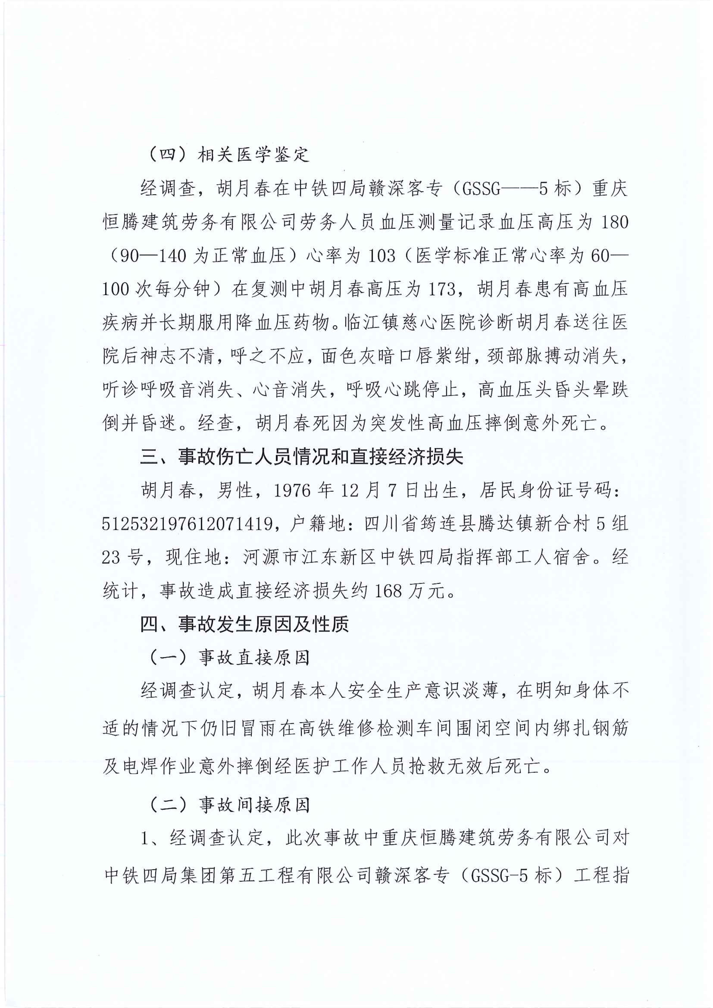(公示）江东新区管委会应急管理局关于对临江镇“5.29”一般生产安全事故统计核销的公示 7 12:22:2020.jpeg