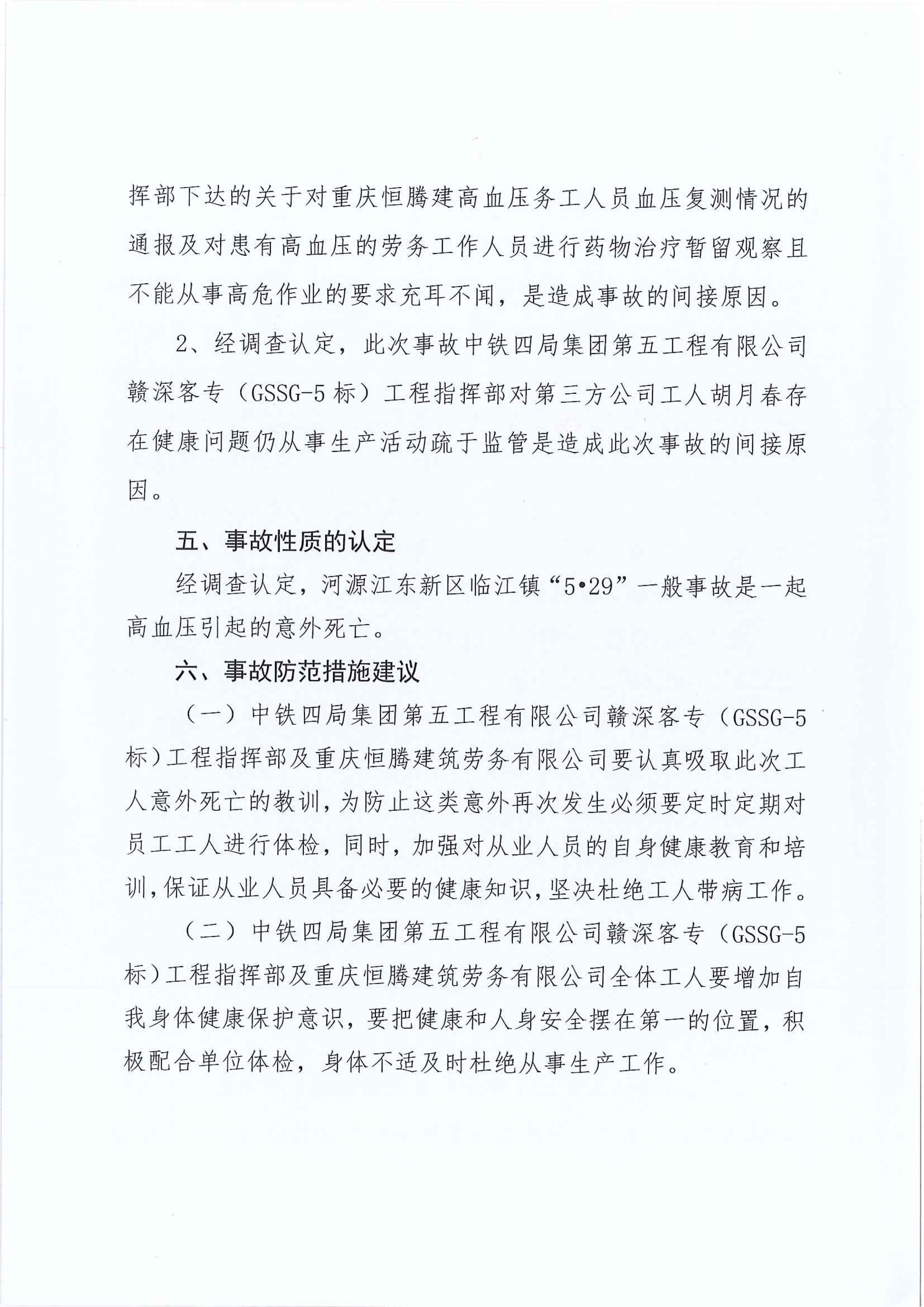 (公示）江东新区管委会应急管理局关于对临江镇“5.29”一般生产安全事故统计核销的公示 8 12:22:2020.jpeg