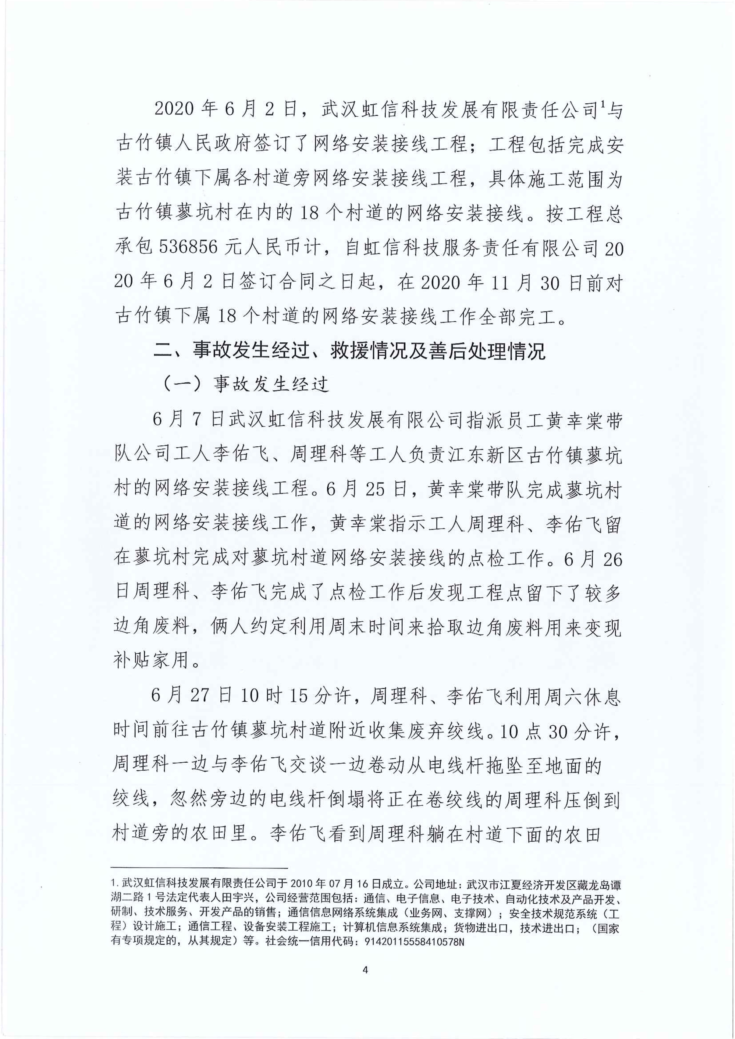 江东新区管委会应急管理局关于古竹镇“6.27”一般生产安全事故统计核销的公示 4 12:23:2020.jpeg