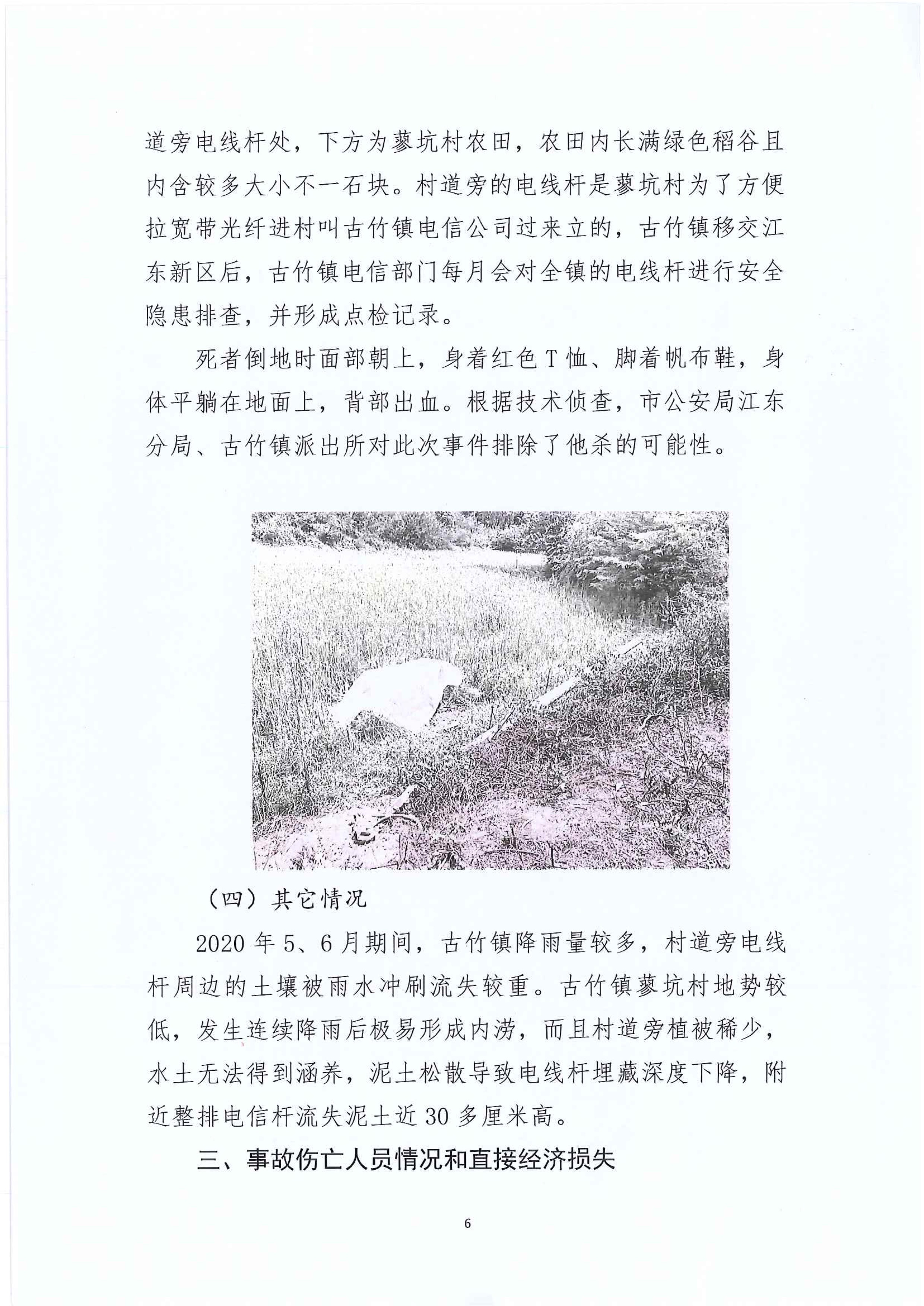 江东新区管委会应急管理局关于古竹镇“6.27”一般生产安全事故统计核销的公示 6 12:23:2020.jpeg