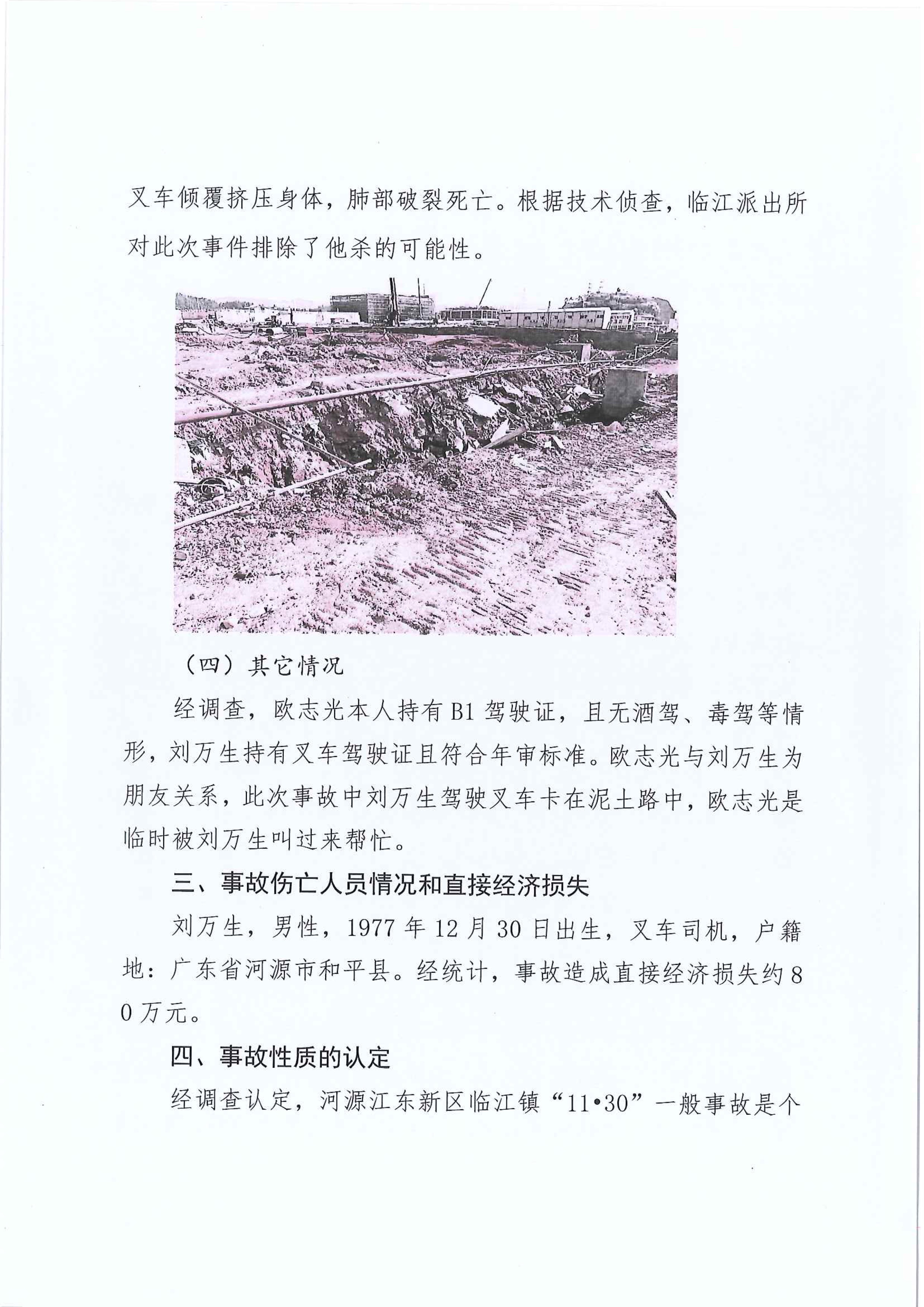 江东新区管委会应急管理局关于对临江镇“11.30”一般生产安全事故统计核销的公示 6 1:25:2021.jpeg