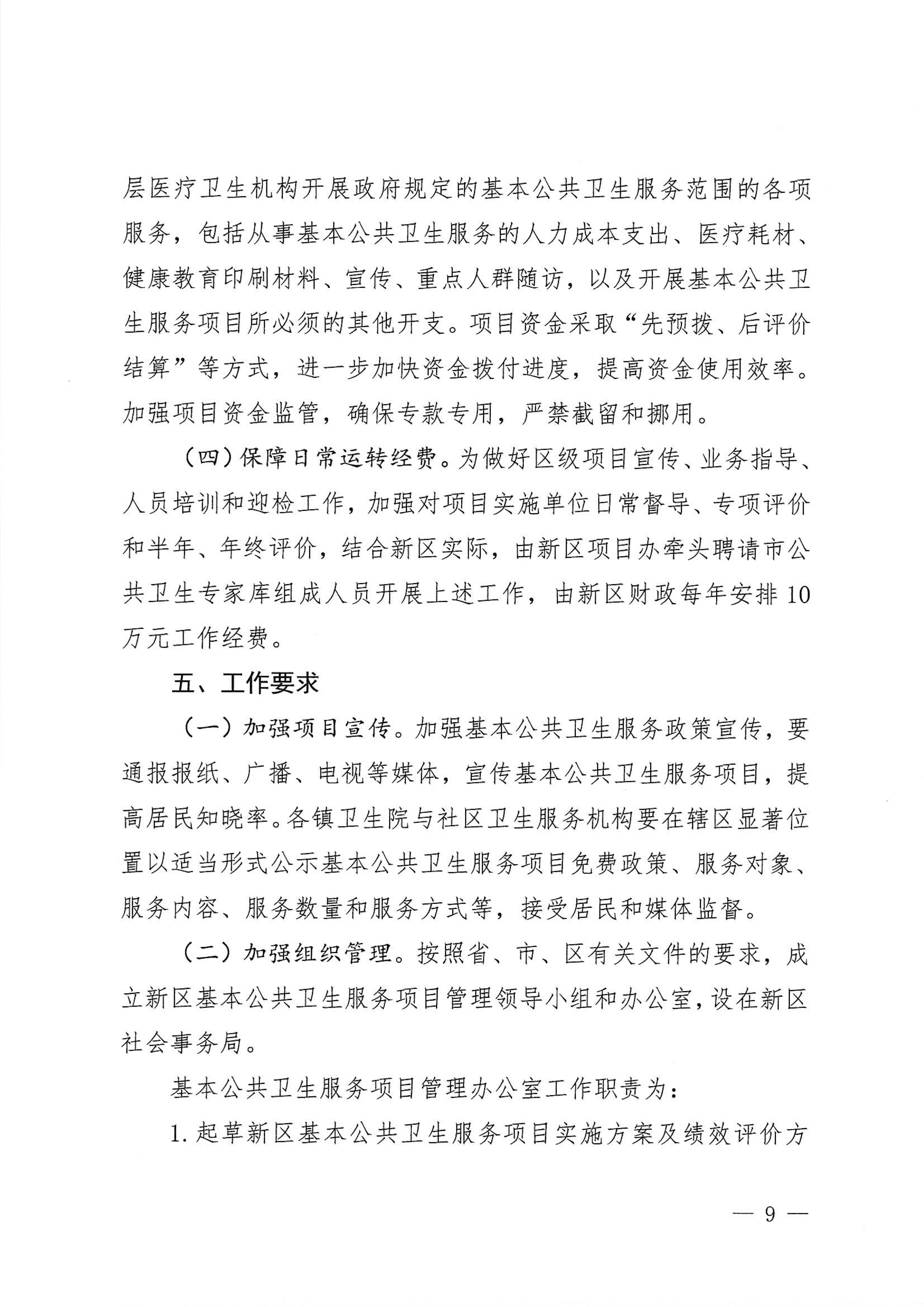 河江东办发〔2020〕8号  河源江东新区党政办公室关于印发江东新区基本公共卫生服务项目实施方案的通知 9 1:26:2021.jpeg