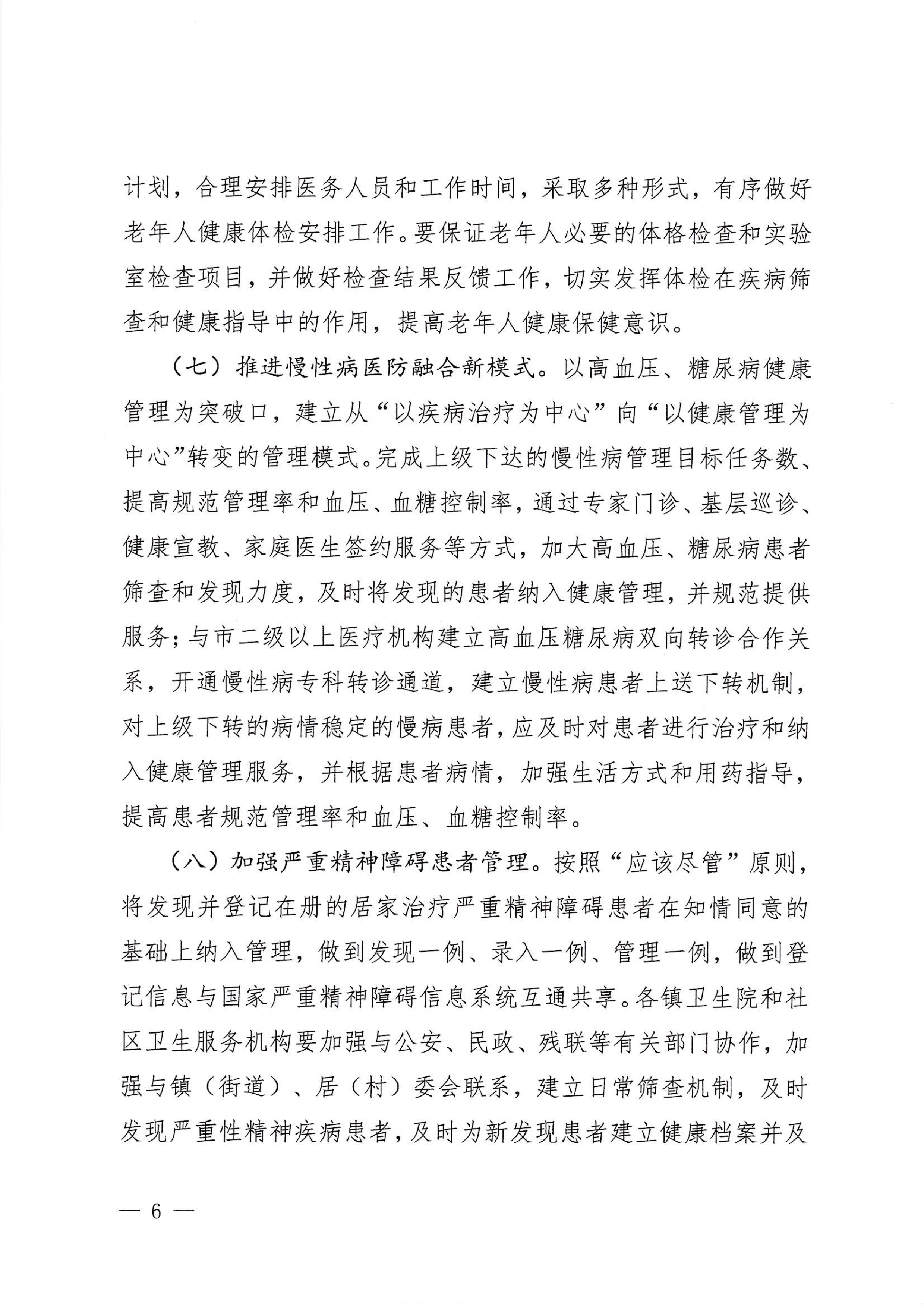 河江东办发〔2020〕8号  河源江东新区党政办公室关于印发江东新区基本公共卫生服务项目实施方案的通知 6 1:26:2021.jpeg