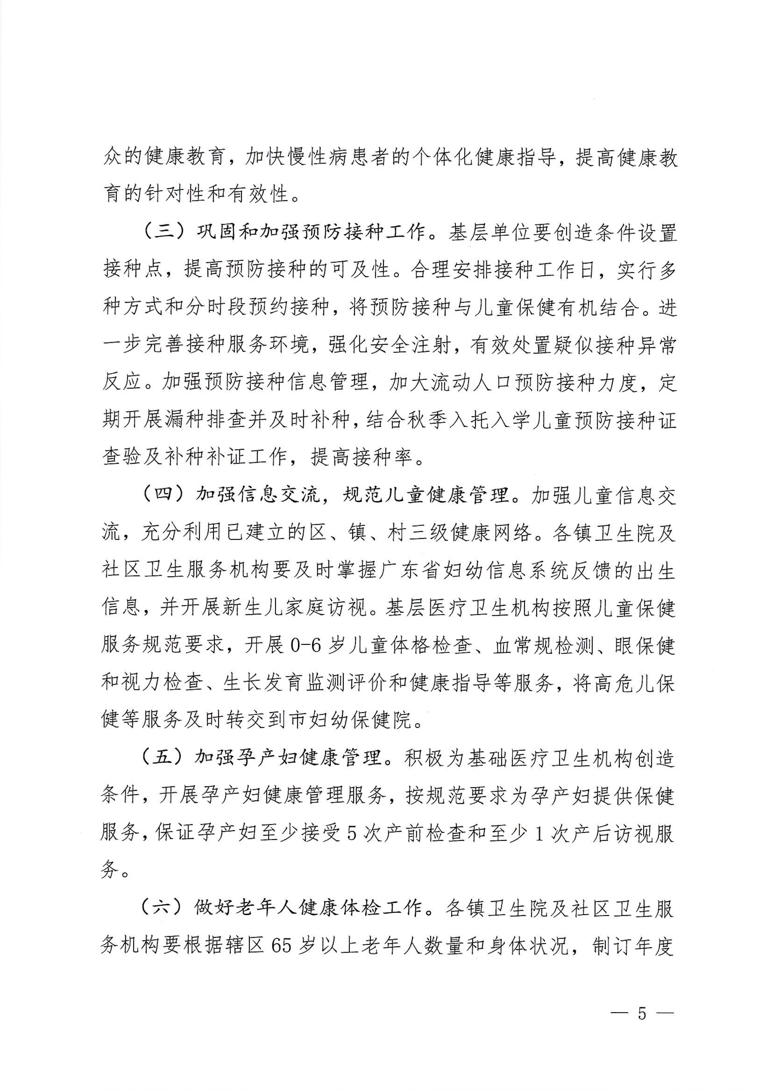 河江东办发〔2020〕8号  河源江东新区党政办公室关于印发江东新区基本公共卫生服务项目实施方案的通知 5 1:26:2021.jpeg