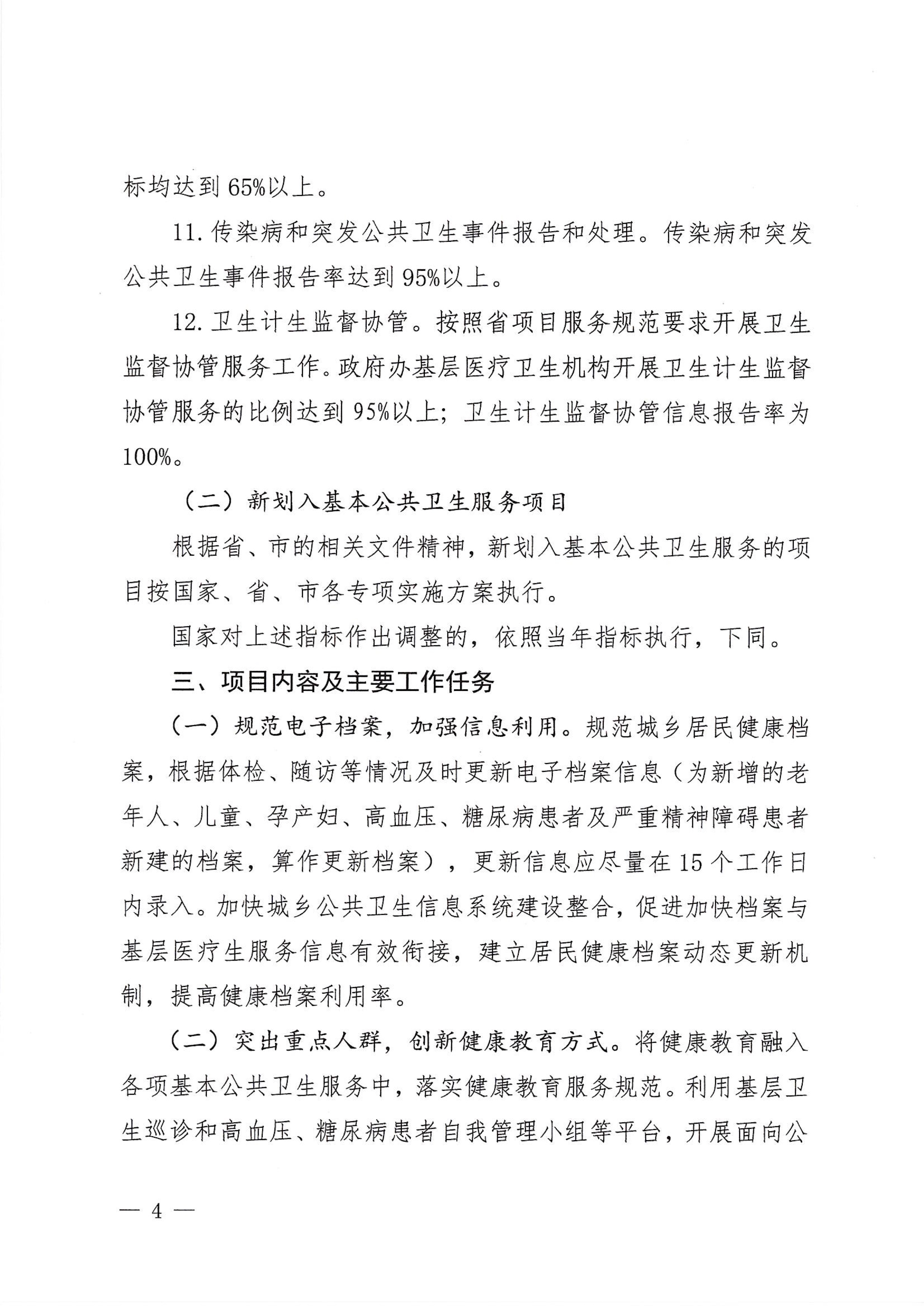 河江东办发〔2020〕8号  河源江东新区党政办公室关于印发江东新区基本公共卫生服务项目实施方案的通知 4 1:26:2021.jpeg