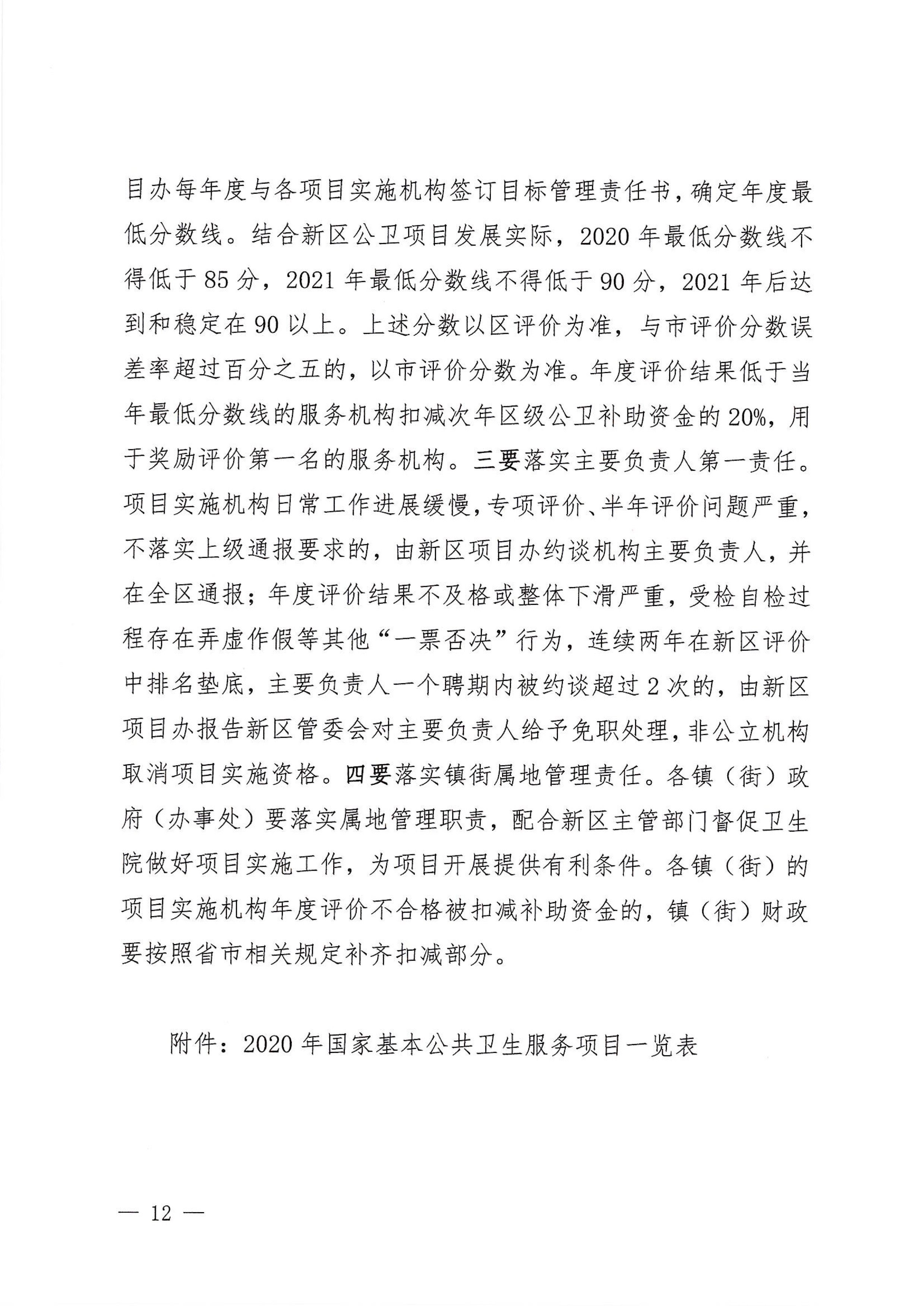 河江东办发〔2020〕8号  河源江东新区党政办公室关于印发江东新区基本公共卫生服务项目实施方案的通知 12 1:26:2021.jpeg