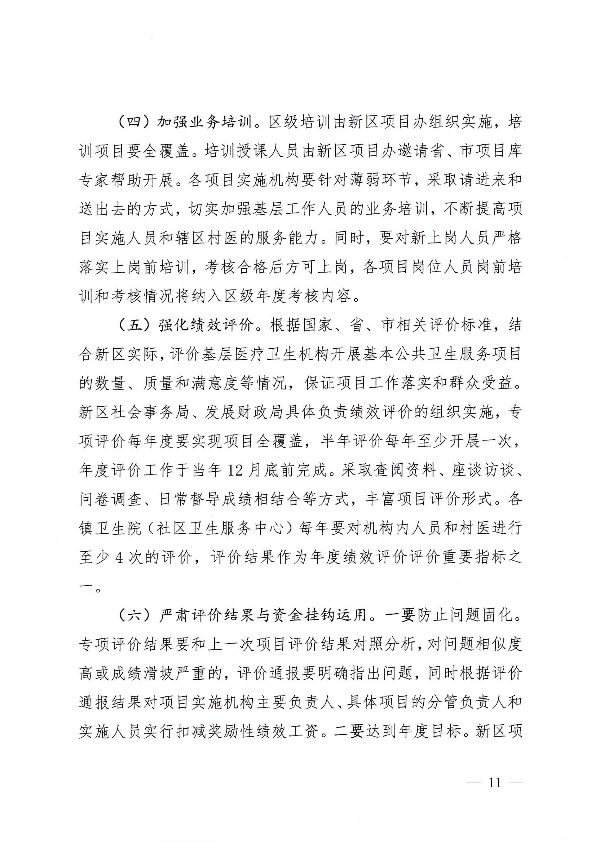 河江东办发〔2020〕8号  河源江东新区党政办公室关于印发江东新区基本公共卫生服务项目实施方案的通知 11 1:26:2021.jpeg