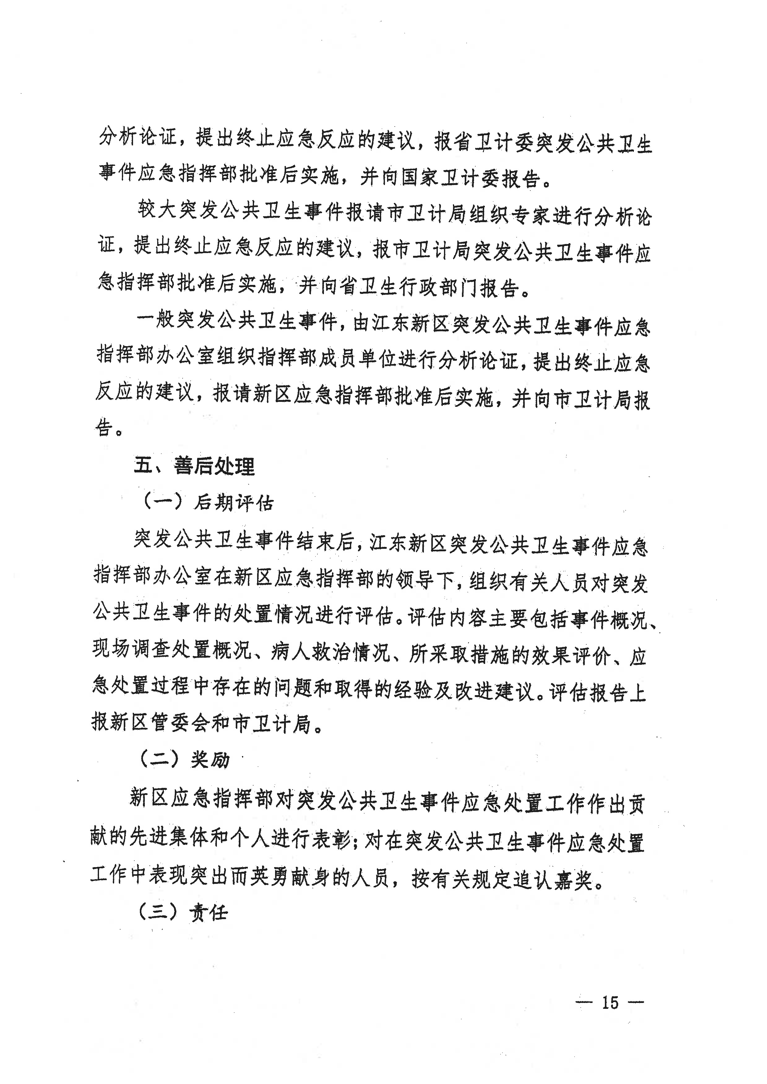 河源江东新区党政办公室关于印发江东新区突发公共卫生事件应急预案的通知(1) 15 1:26:2021.jpeg