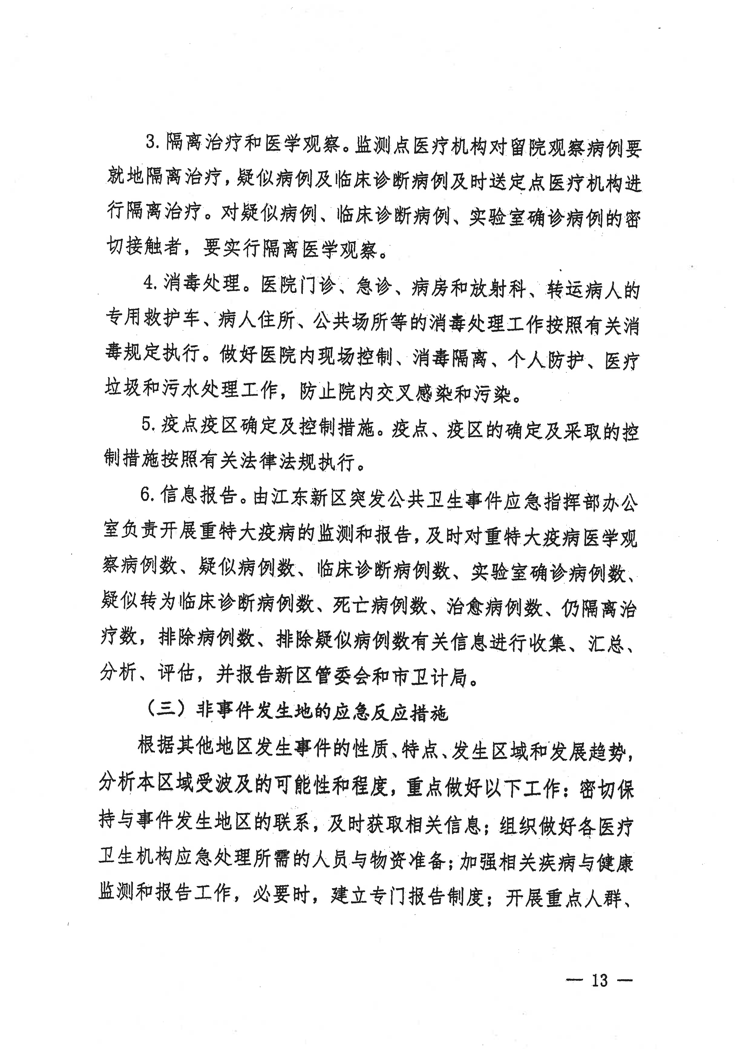 河源江东新区党政办公室关于印发江东新区突发公共卫生事件应急预案的通知(1) 13 1:26:2021.jpeg