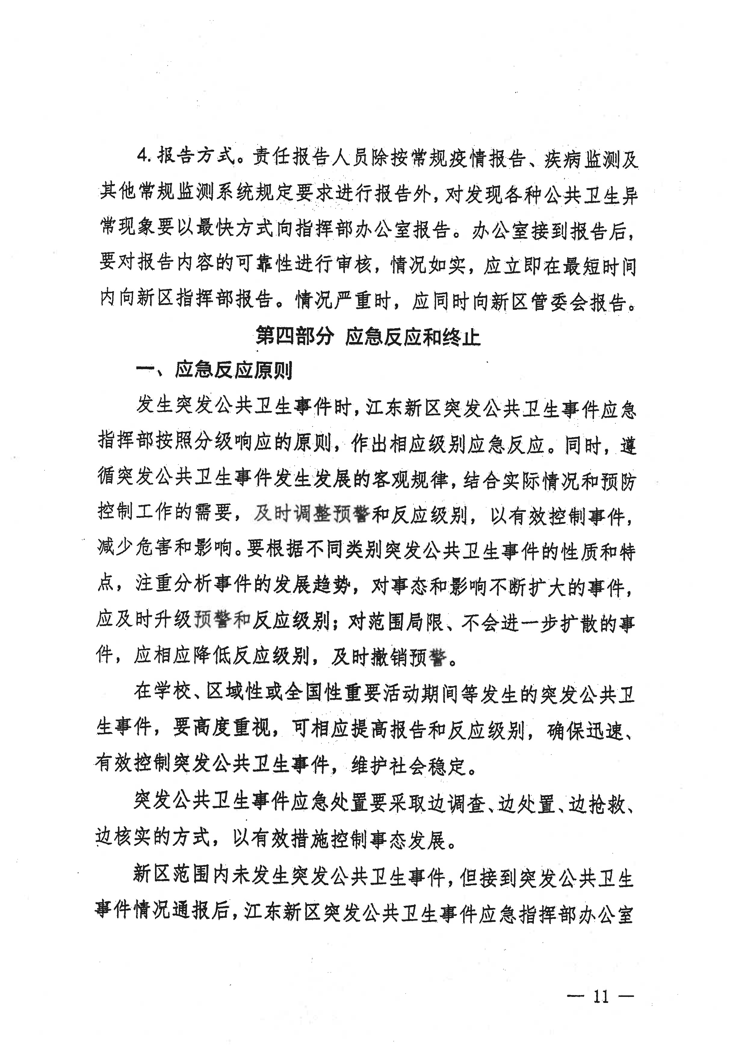 河源江东新区党政办公室关于印发江东新区突发公共卫生事件应急预案的通知(1) 11 1:26:2021.jpeg