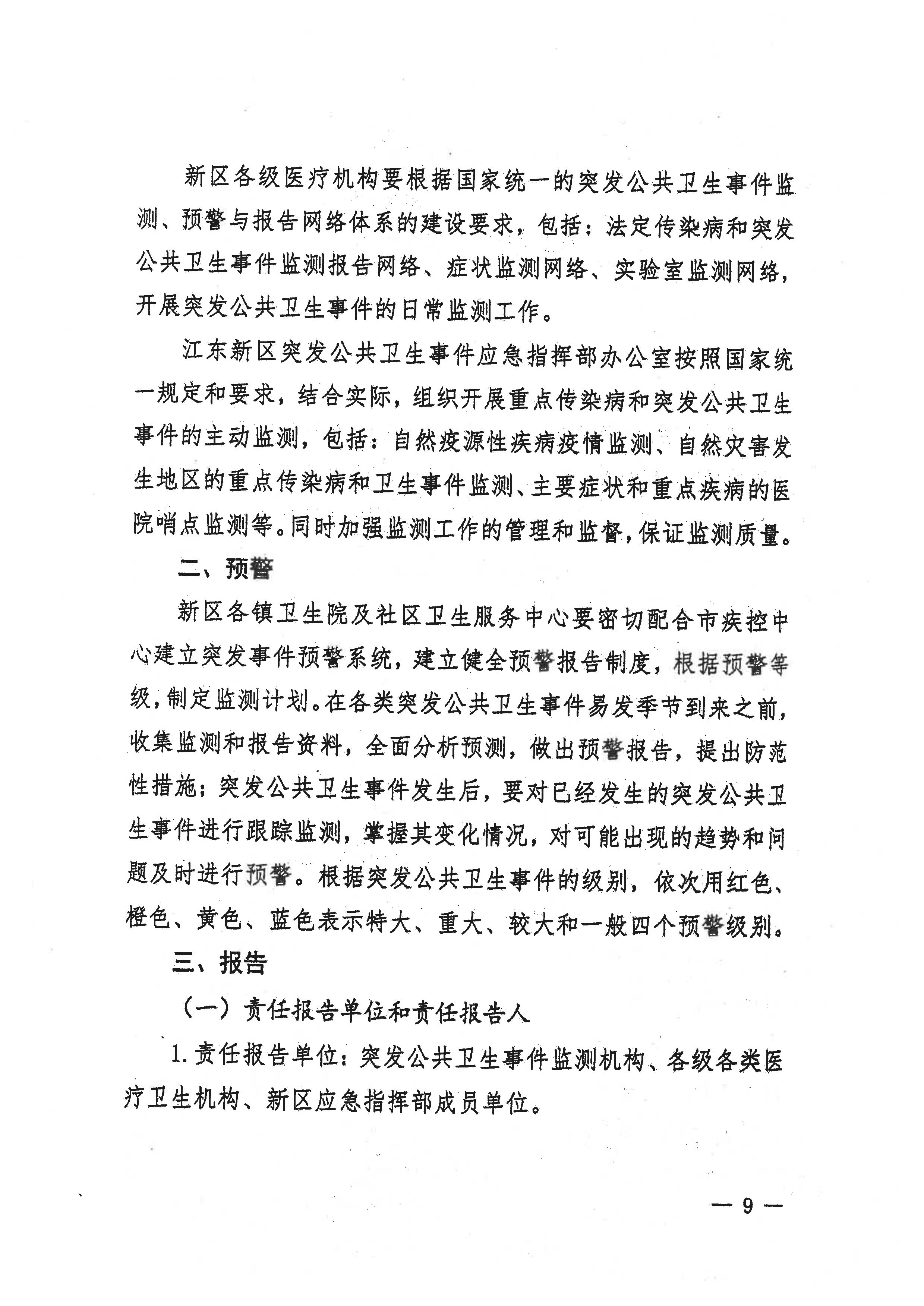 河源江东新区党政办公室关于印发江东新区突发公共卫生事件应急预案的通知(1) 9 1:26:2021.jpeg